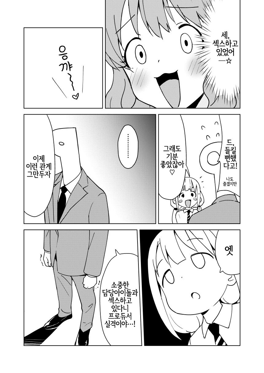 Anzu wa Dokodemo OK da yo | 안즈는 어디서나 오케이라고 page 9 full
