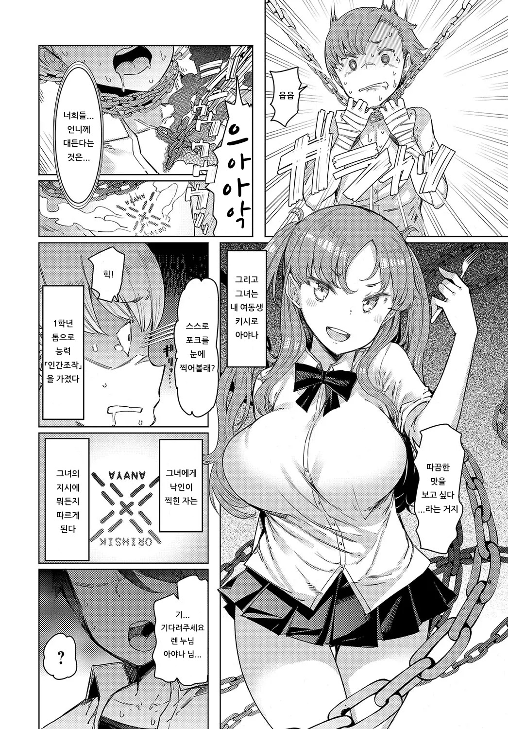NORYOKU-GAKUEN GEKOKUJO Ch. 1 | 능력학원 하극상 제1화 page 4 full