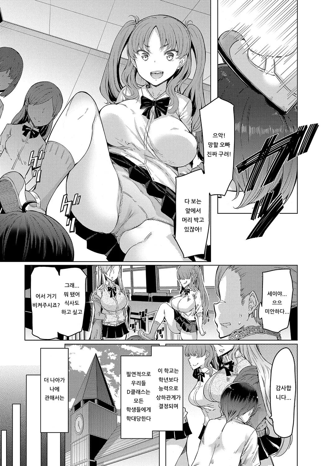 NORYOKU-GAKUEN GEKOKUJO Ch. 1 | 능력학원 하극상 제1화 page 6 full