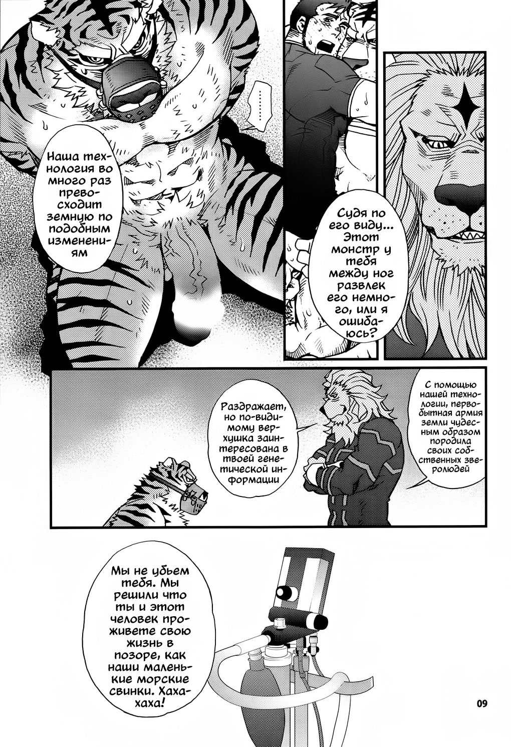 Oshioki Nyannyan 2 page 5 full