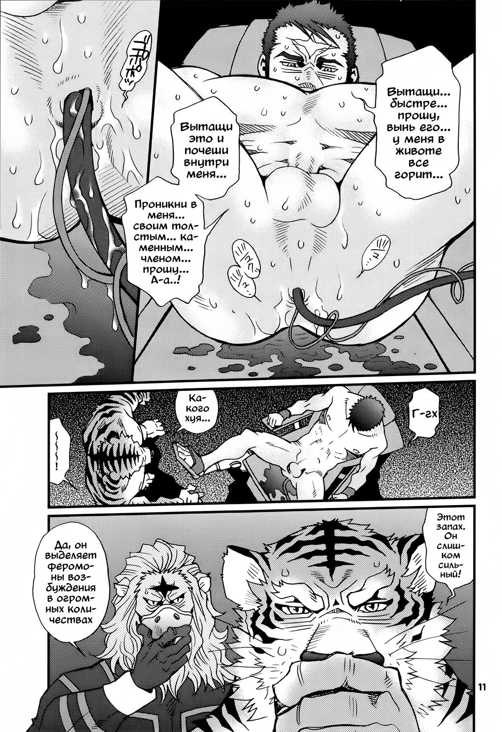 Oshioki Nyannyan 2 page 7 full