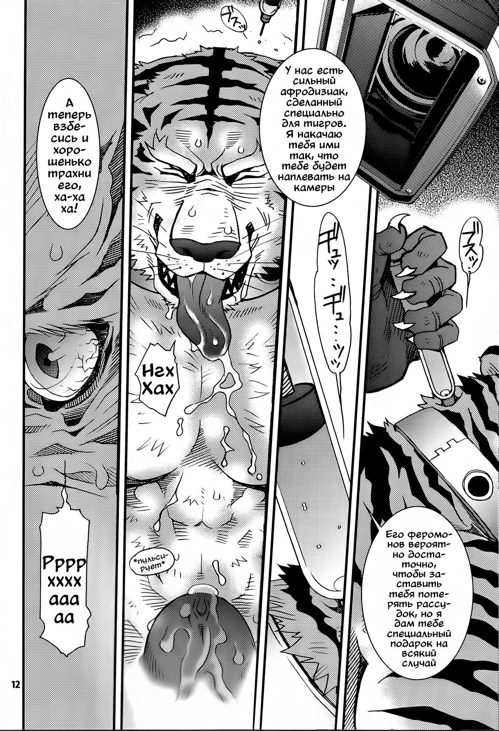 Oshioki Nyannyan 2 page 8 full