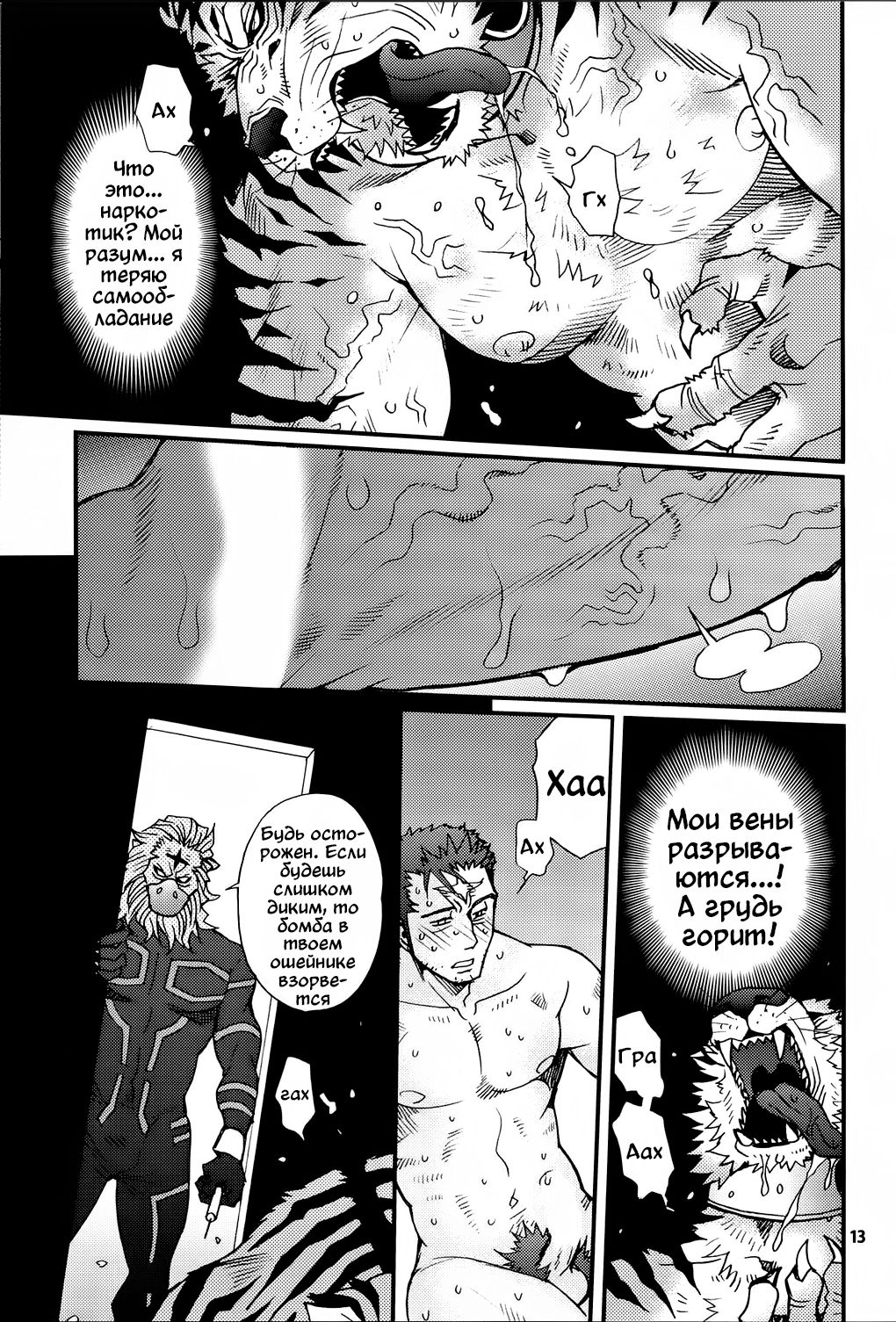 Oshioki Nyannyan 2 page 9 full