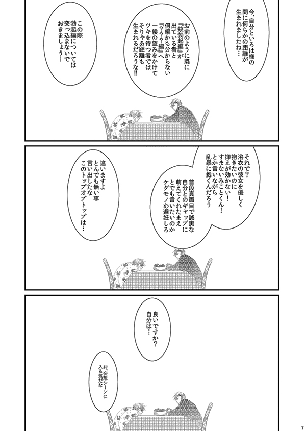 Hana Awase Iroha x Mikoto Soushuuhen 2 page 6 full