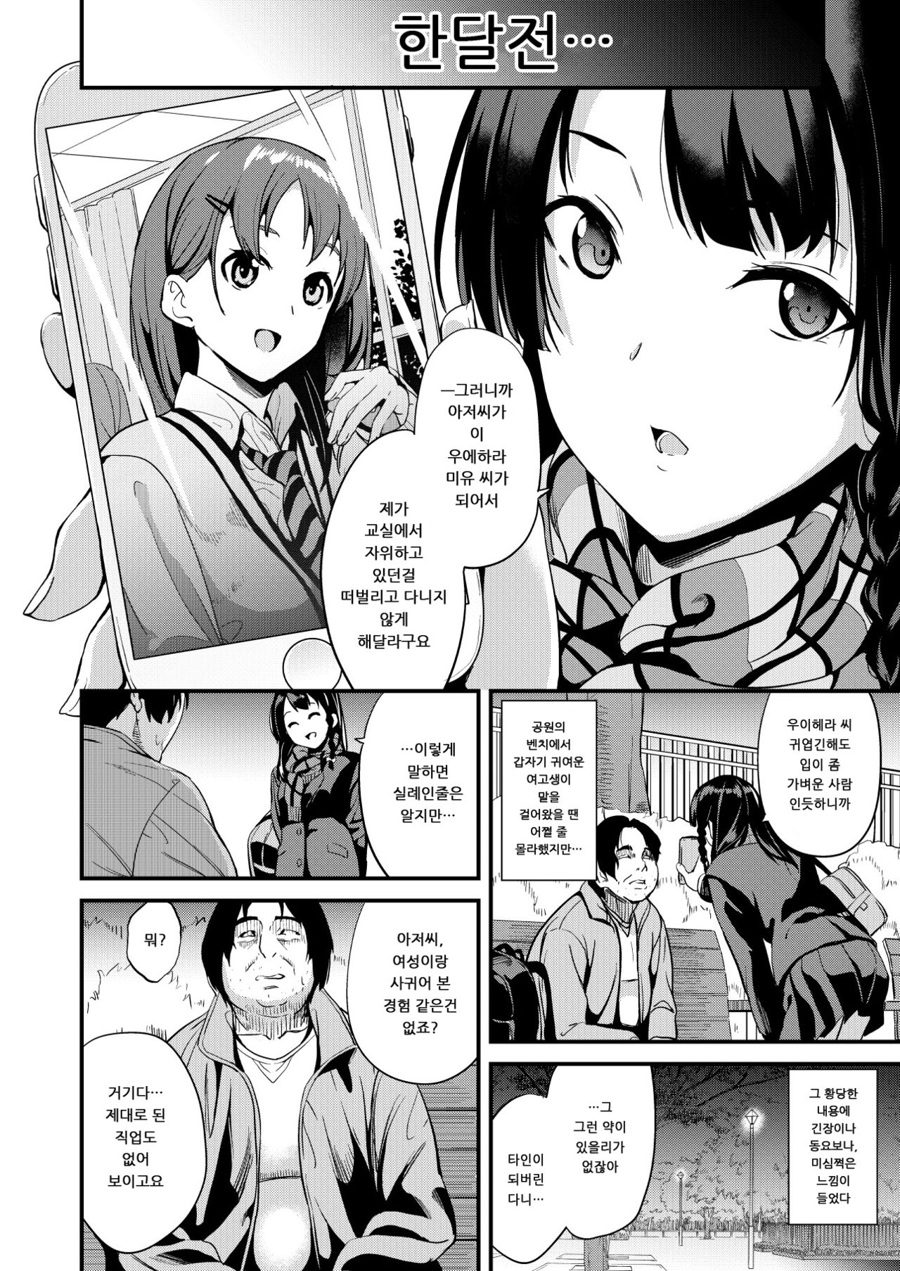 Tanin ni Naru Kusuri 3 | 타인이 되는 약 3 page 3 full
