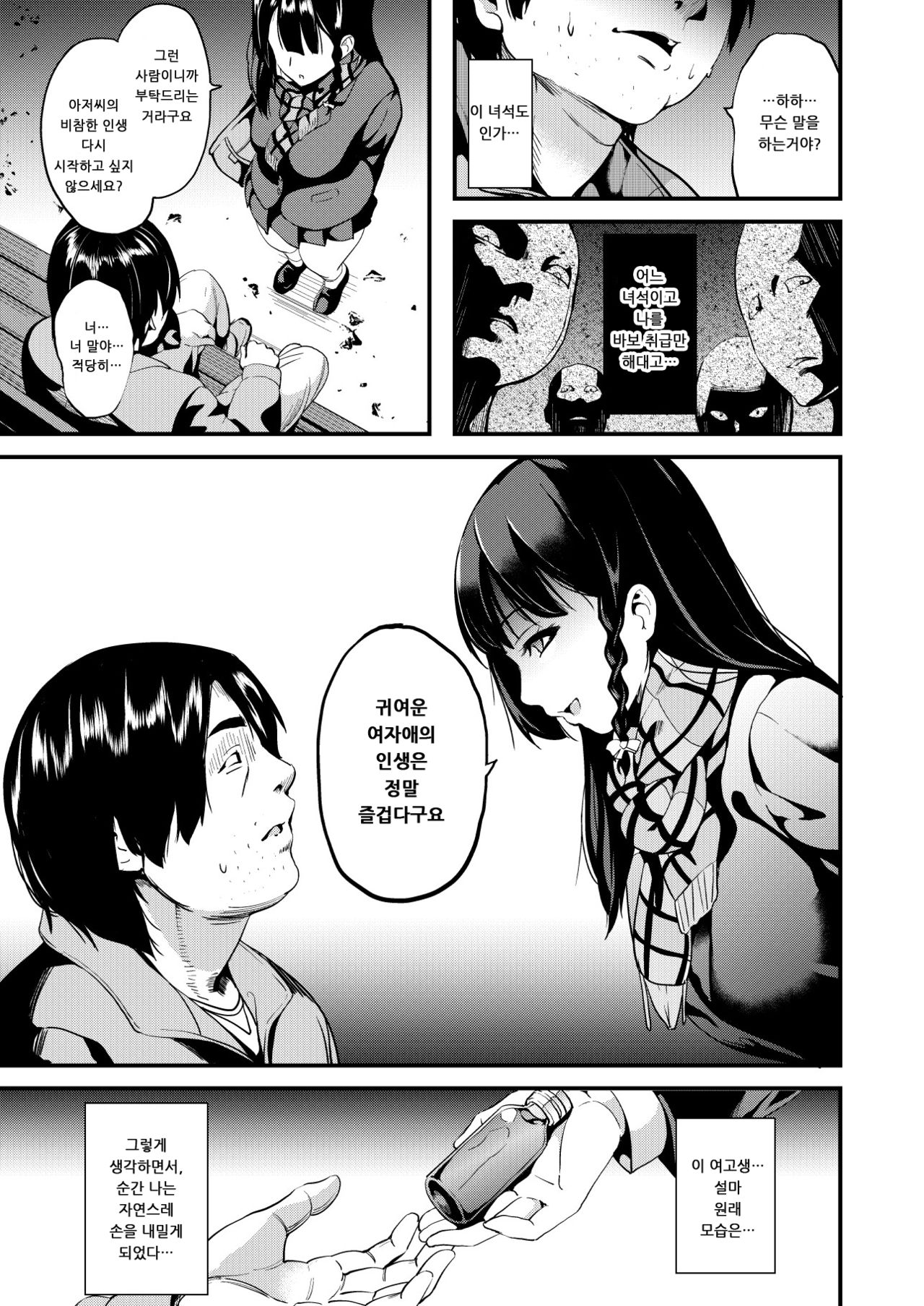 Tanin ni Naru Kusuri 3 | 타인이 되는 약 3 page 4 full
