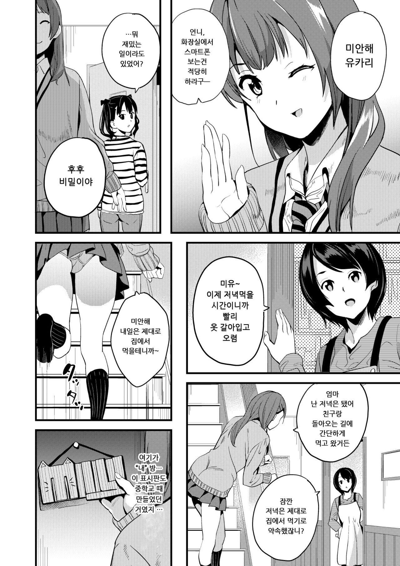 Tanin ni Naru Kusuri 3 | 타인이 되는 약 3 page 9 full