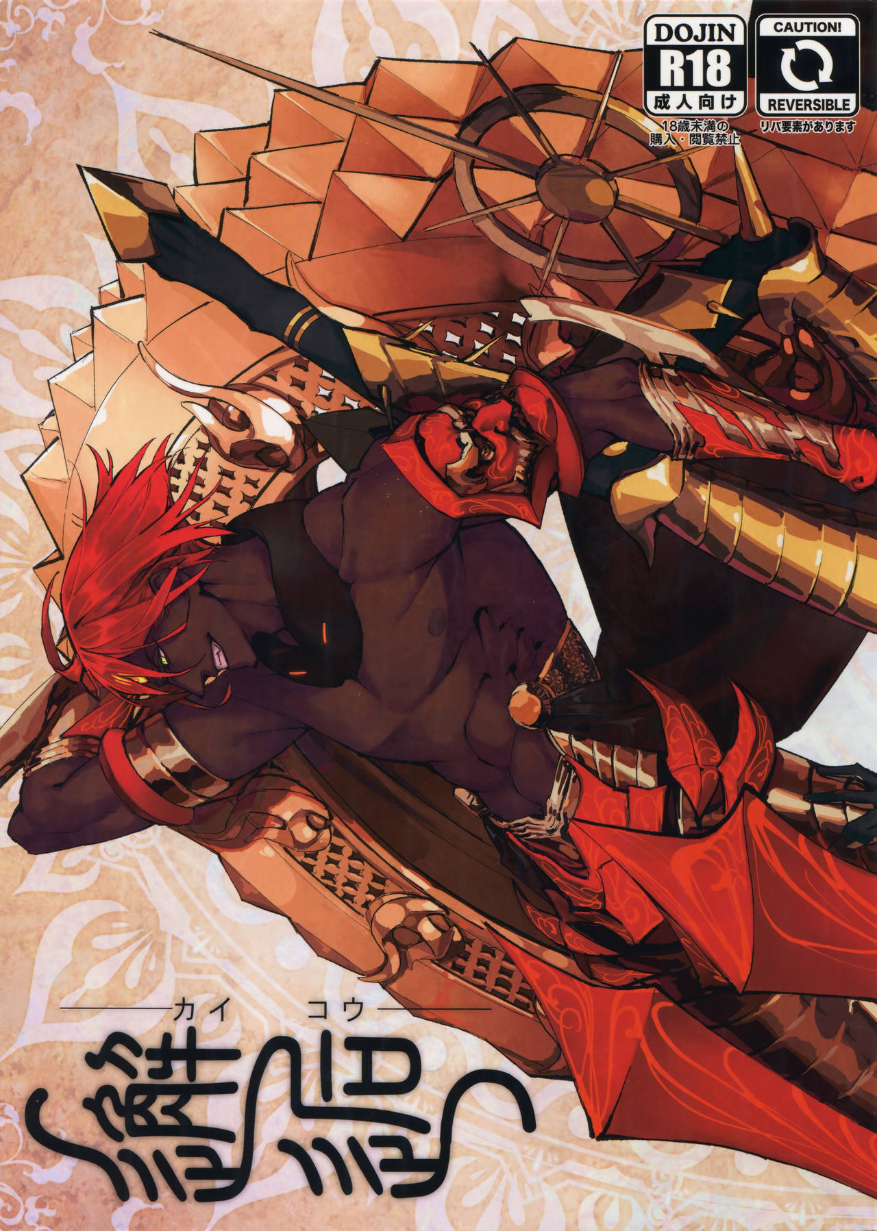 Kaigou page 1 full