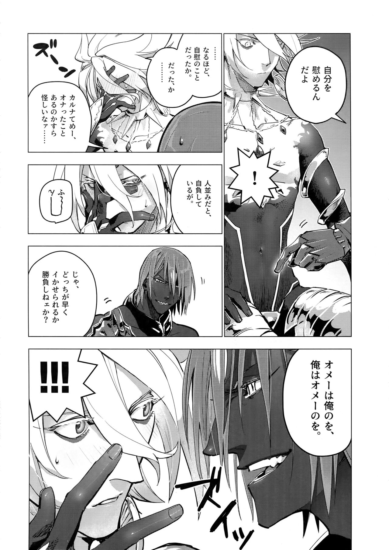 Kaigou page 5 full
