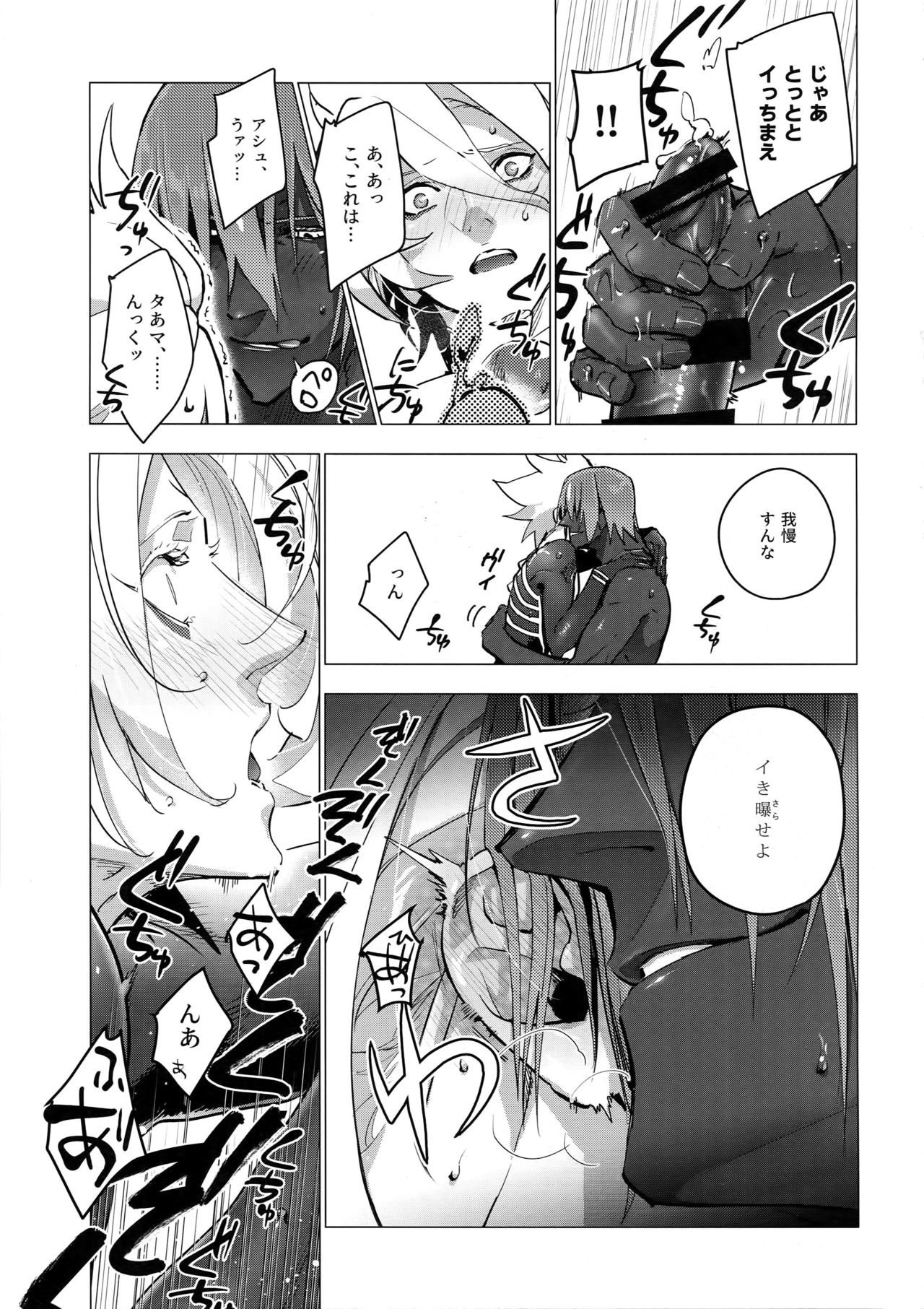 Kaigou page 8 full