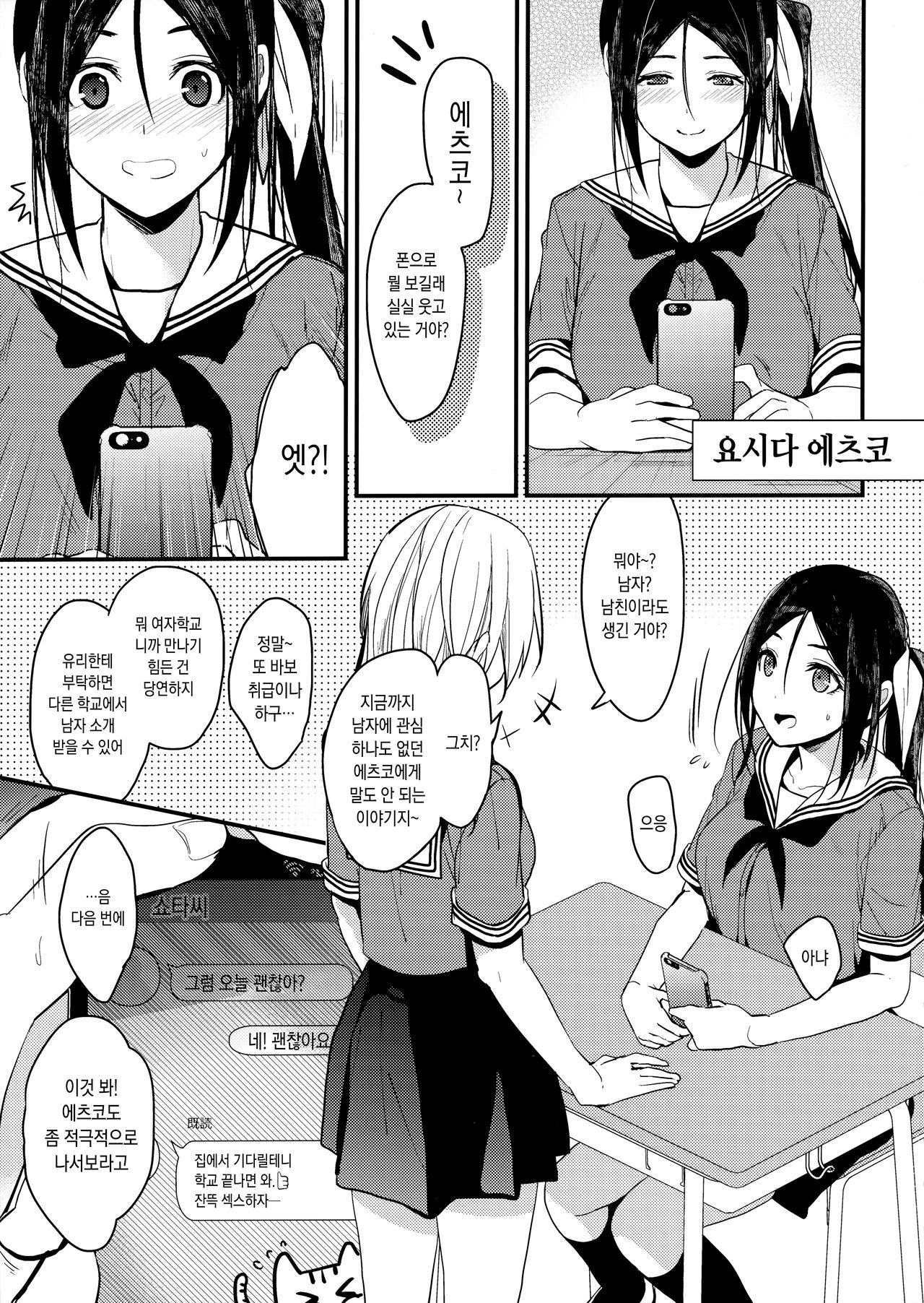 Watashi no Shitai Koto Zenbu + Kuu ka, Kuwareru ka?  Natsu Ban page 4 full