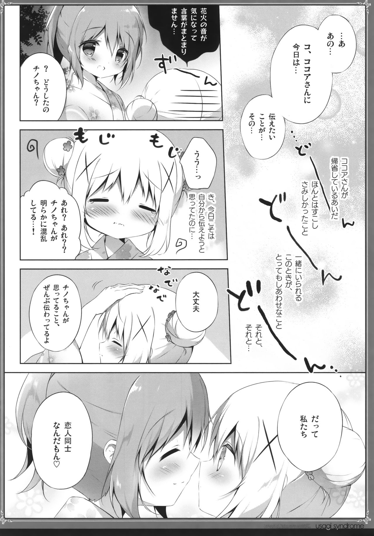 Usagi Syndrome Soushuuhen page 7 full