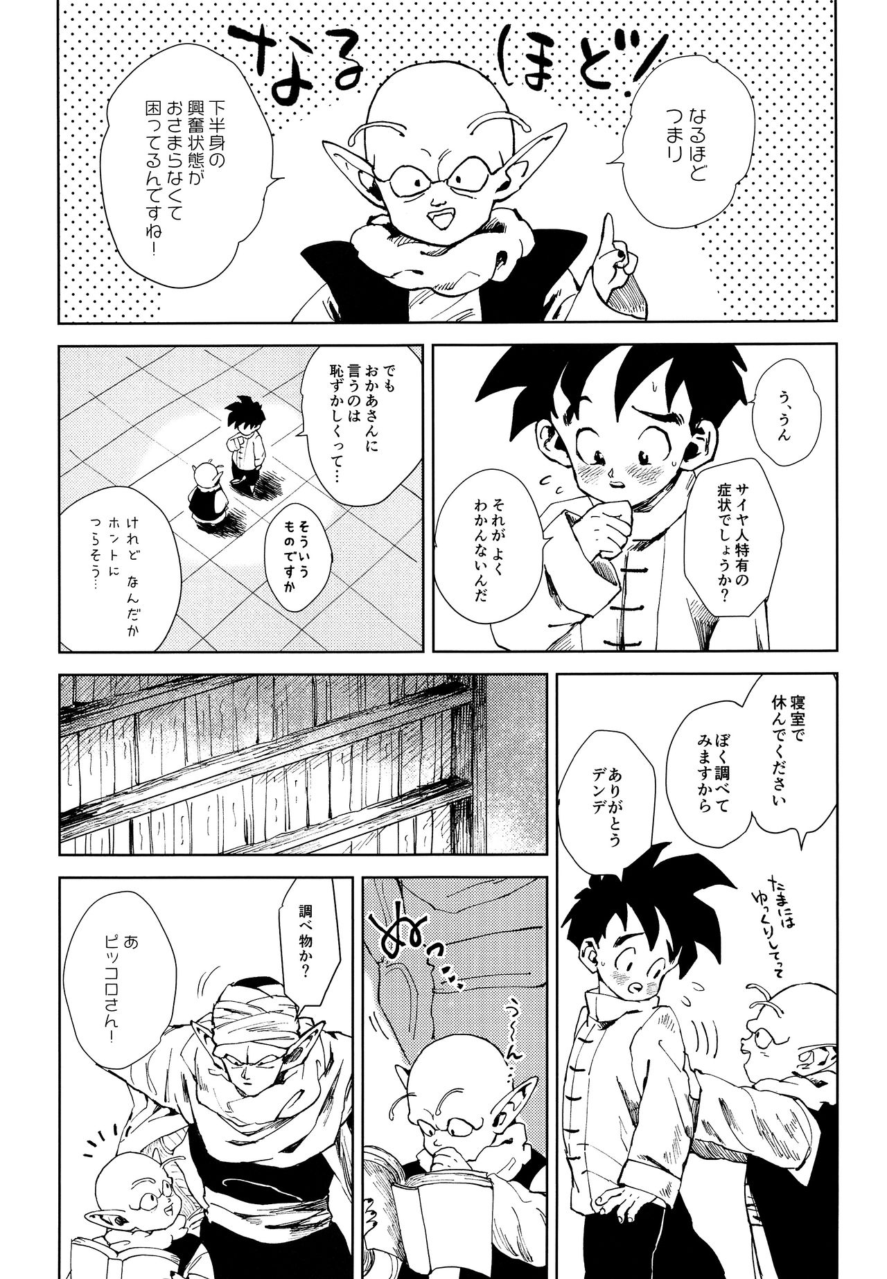 Tsuki ni Somuite page 4 full