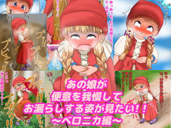 Anoko ga Beni o Gaman Shite Omorashi suru Sugata ga Mitai! ~Veronica Hen~ page 1 full