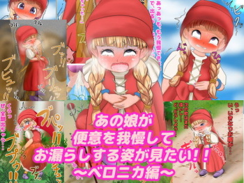 Anoko ga Beni o Gaman Shite Omorashi suru Sugata ga Mitai! ~Veronica Hen~ cover
