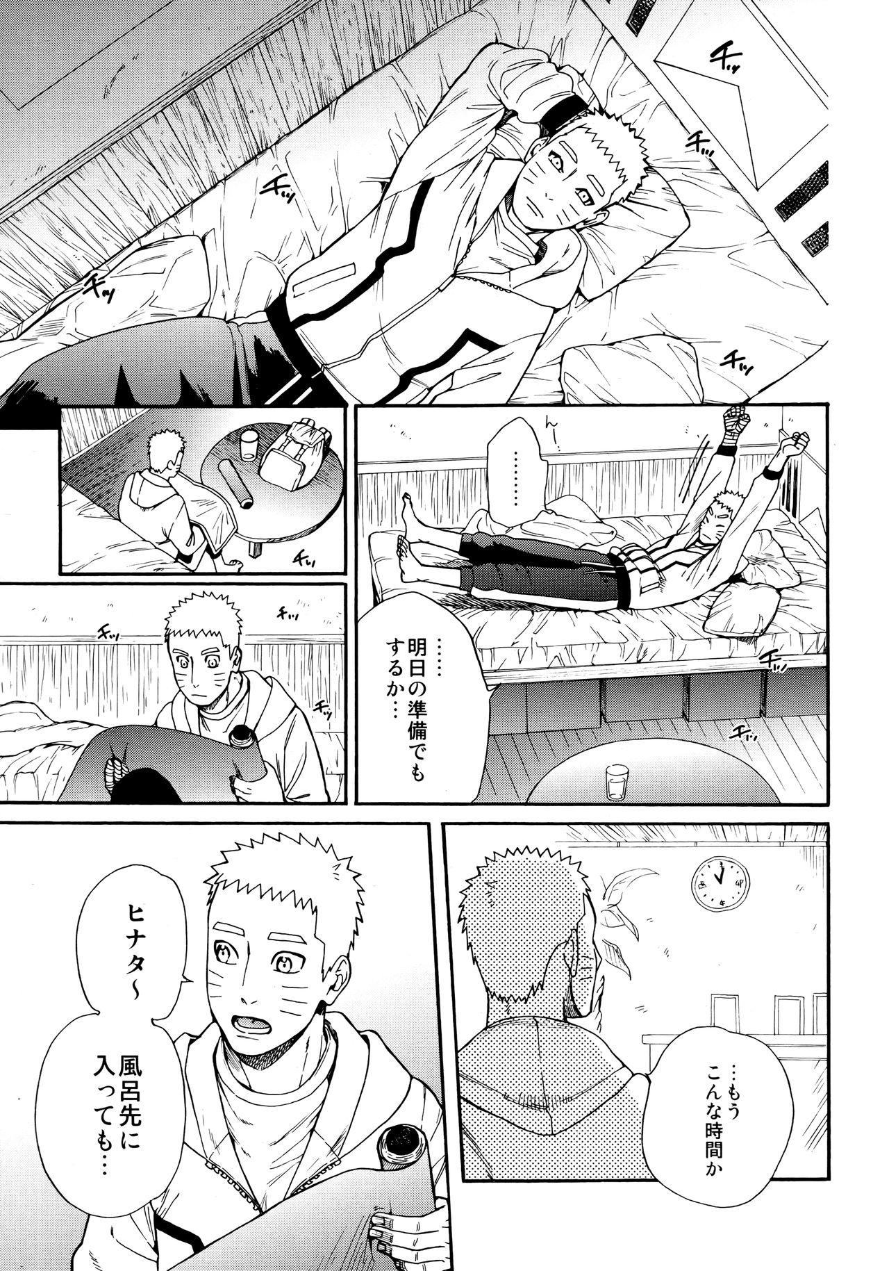Tsuyo Gari, Dakishimete page 8 full