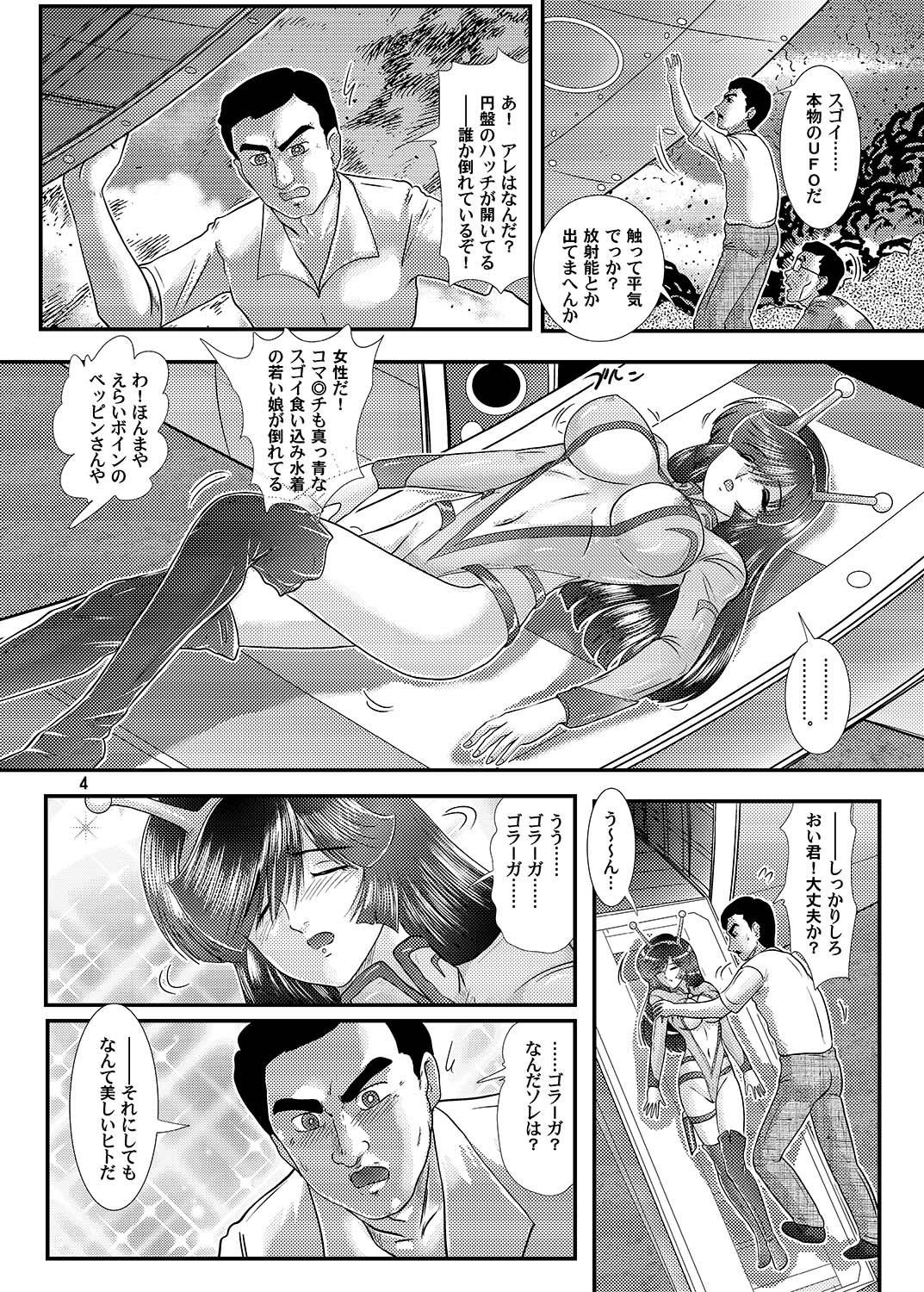 Daikaijuu Goraga Daiichimaku page 5 full