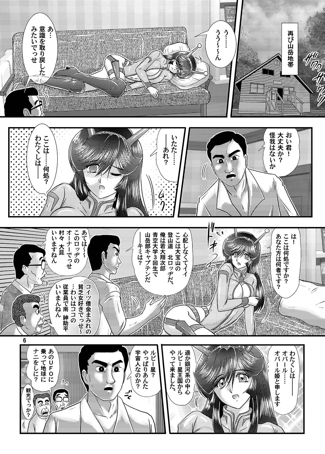 Daikaijuu Goraga Daiichimaku page 7 full