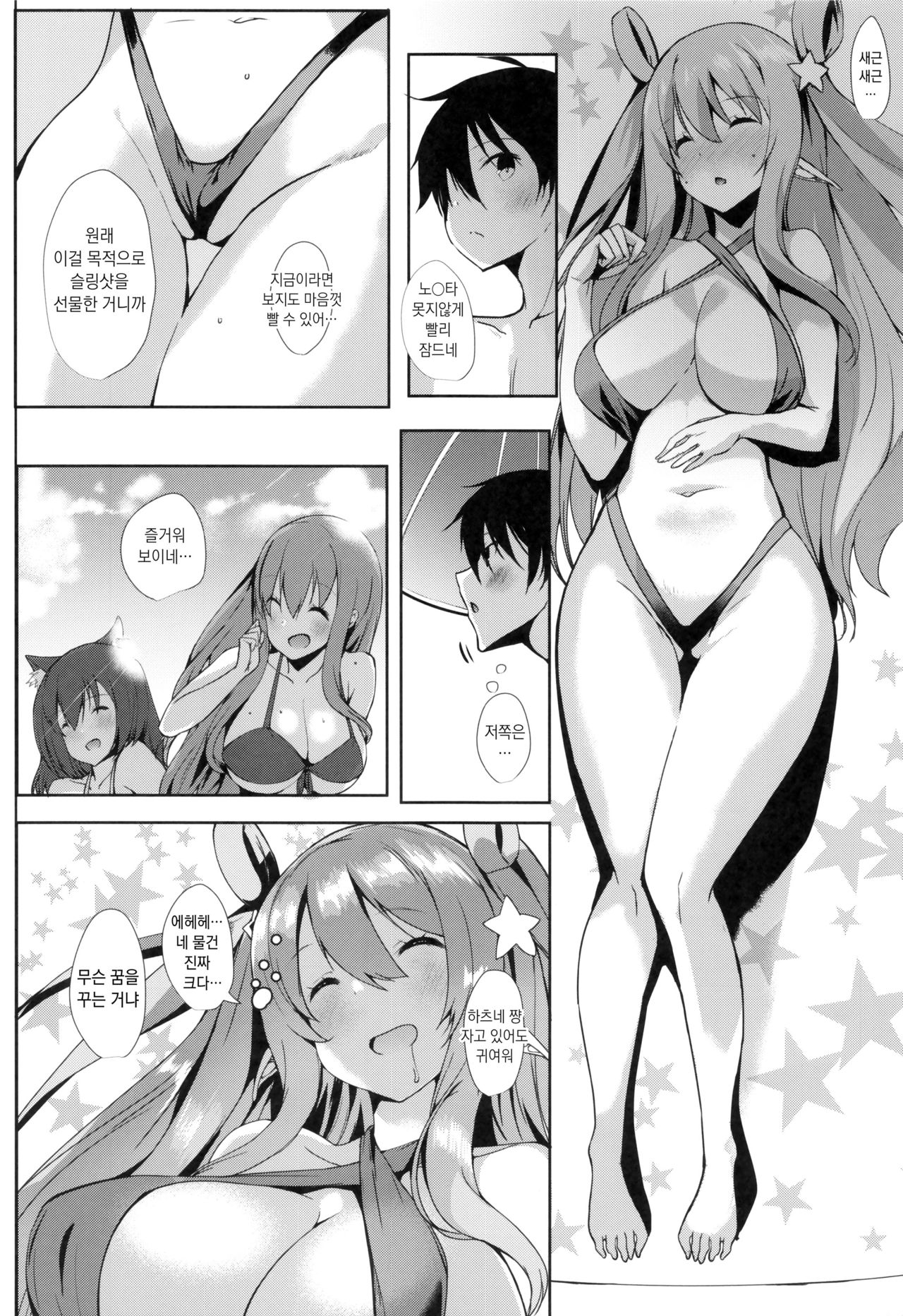 NEMURI x ITAZURA page 3 full