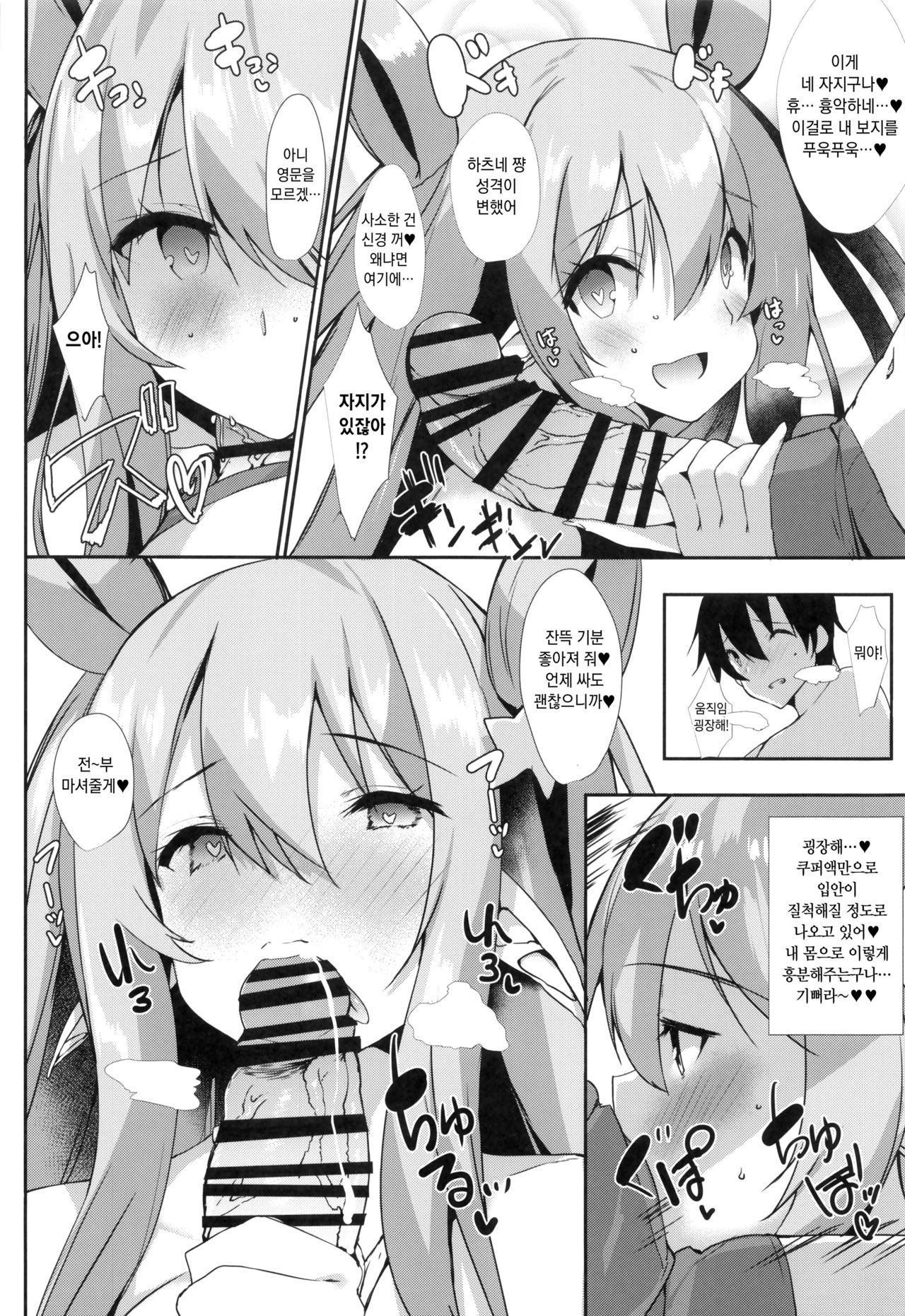 NEMURI x ITAZURA page 9 full
