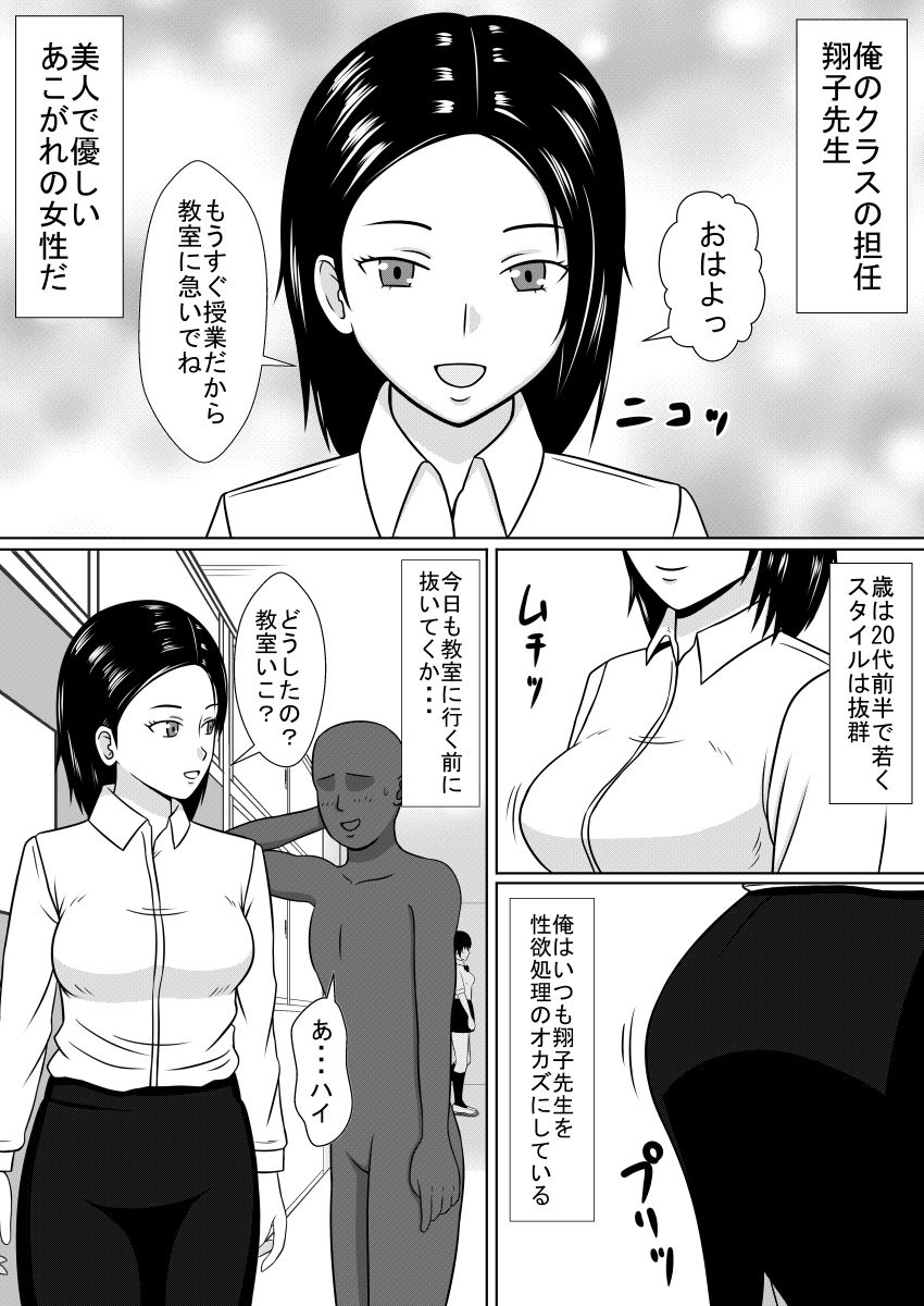 Jikan o Tomete Tannin no Sensei o Yatta Ohanashi page 1 full