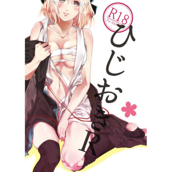 HijiOki R cover