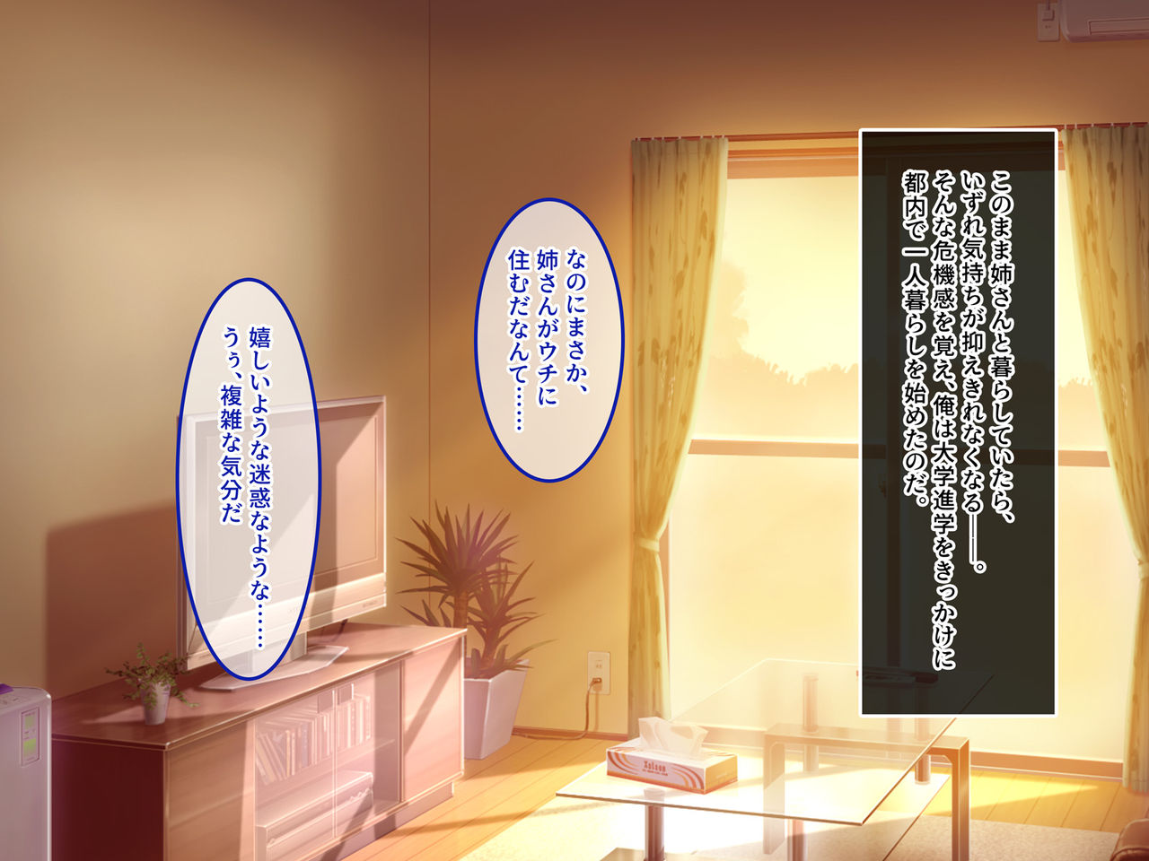 Nee-chan Daisuki!? ~Muboubi Gishi to Doukyo! Kara no Jouken Play~ page 6 full