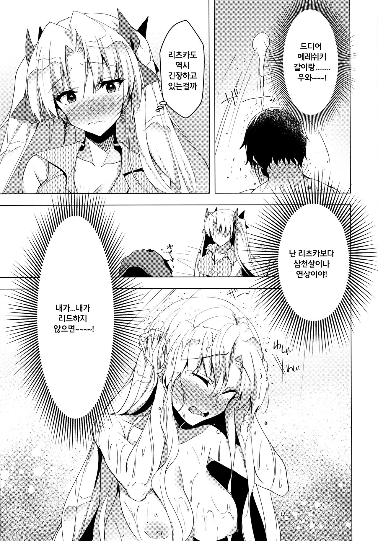 Ereshkigal to Luluhawa Date | 에레쉬키갈이랑 룰루하와 데이트 page 10 full
