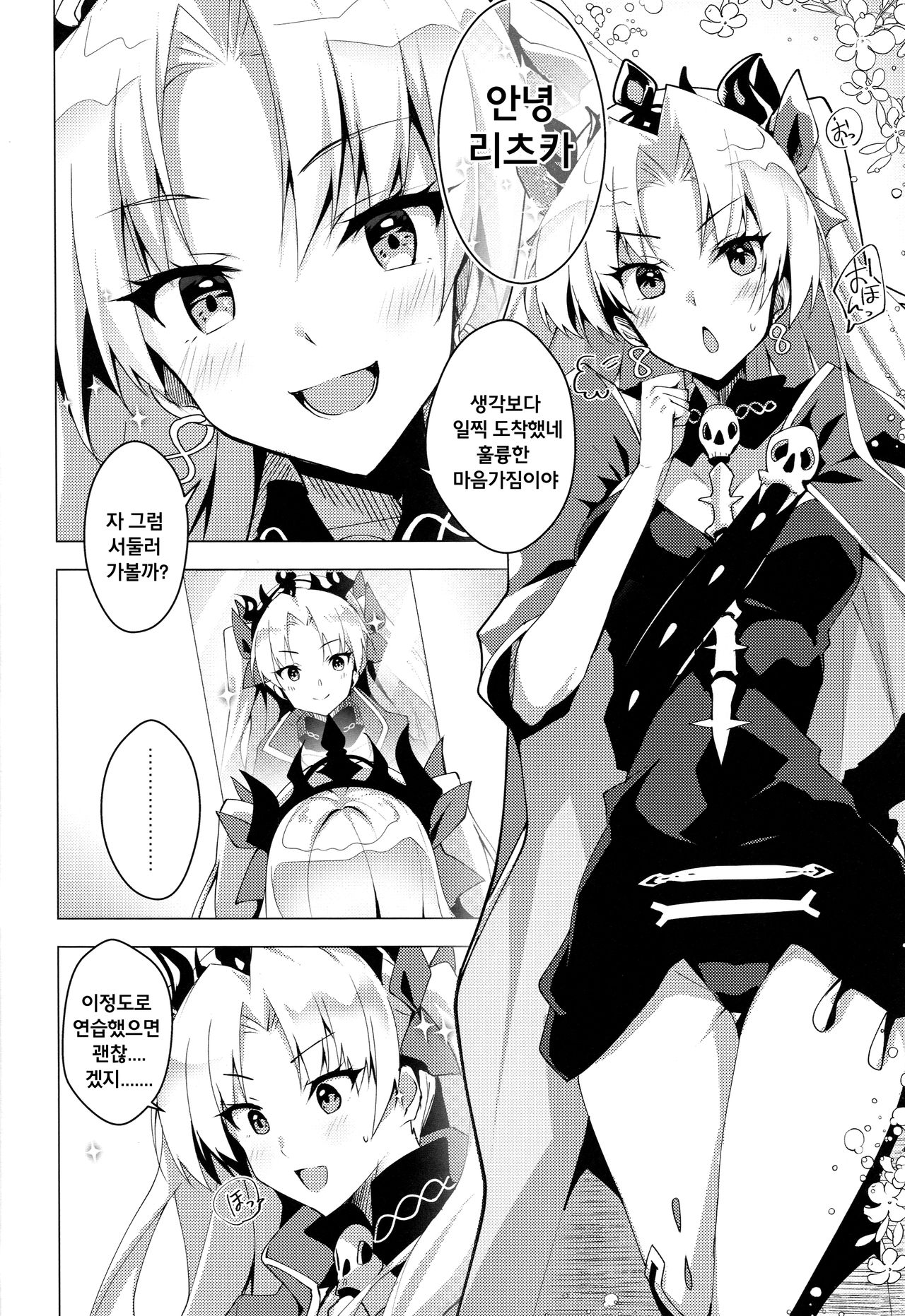 Ereshkigal to Luluhawa Date | 에레쉬키갈이랑 룰루하와 데이트 page 3 full