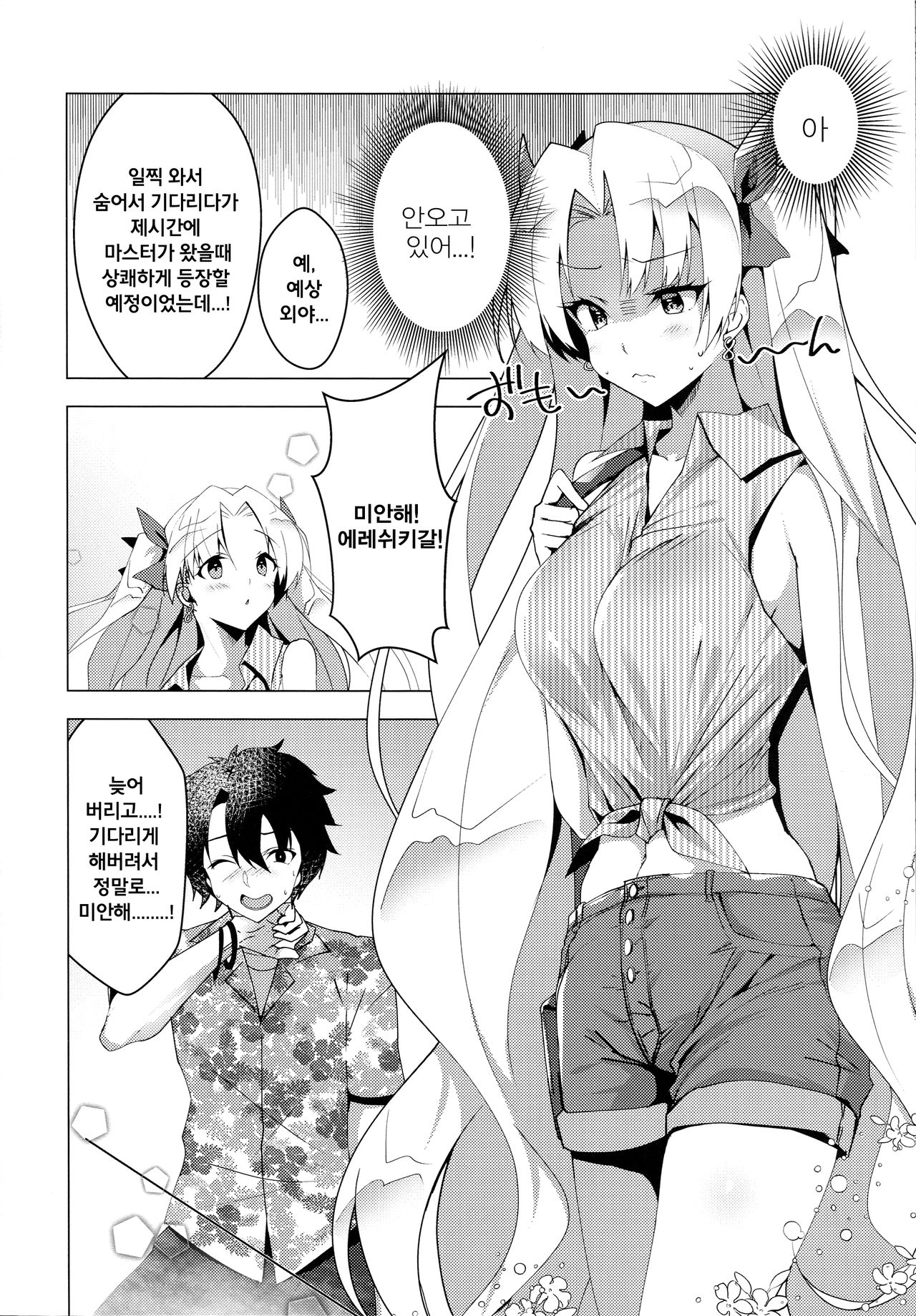 Ereshkigal to Luluhawa Date | 에레쉬키갈이랑 룰루하와 데이트 page 5 full