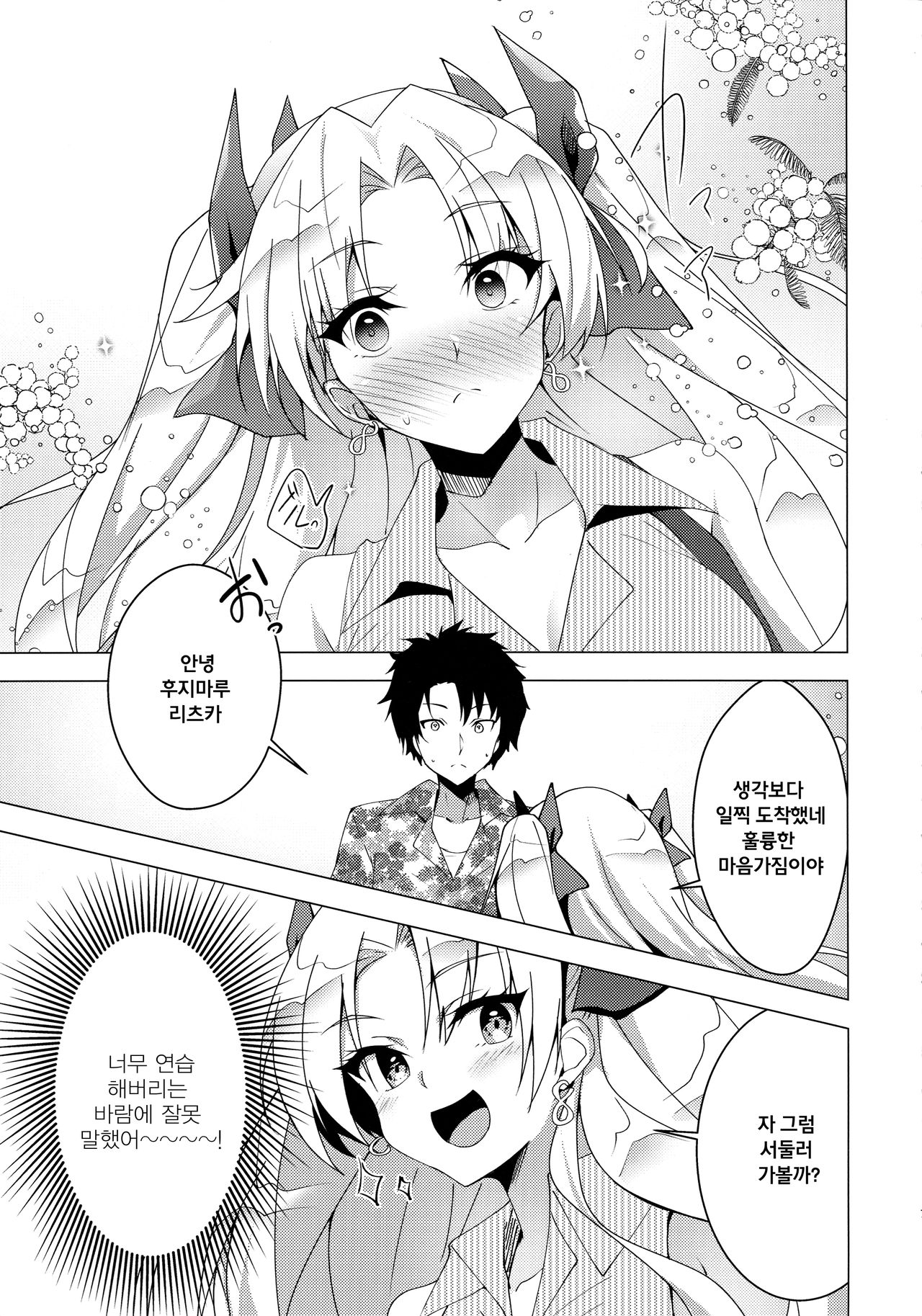 Ereshkigal to Luluhawa Date | 에레쉬키갈이랑 룰루하와 데이트 page 6 full