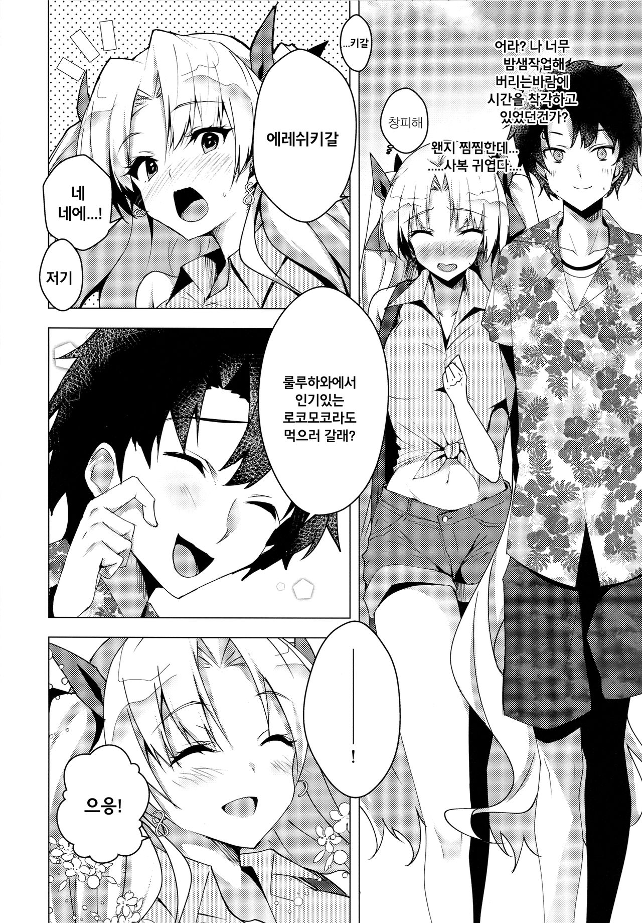 Ereshkigal to Luluhawa Date | 에레쉬키갈이랑 룰루하와 데이트 page 7 full