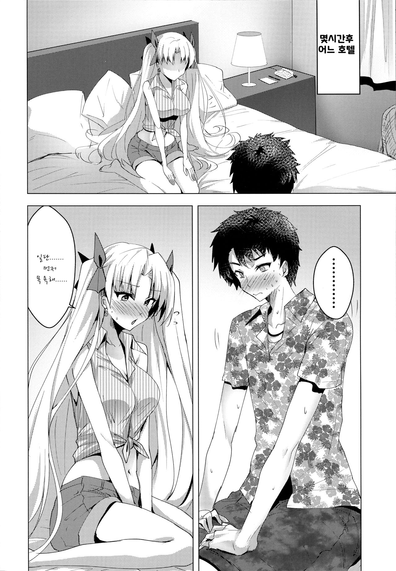 Ereshkigal to Luluhawa Date | 에레쉬키갈이랑 룰루하와 데이트 page 9 full