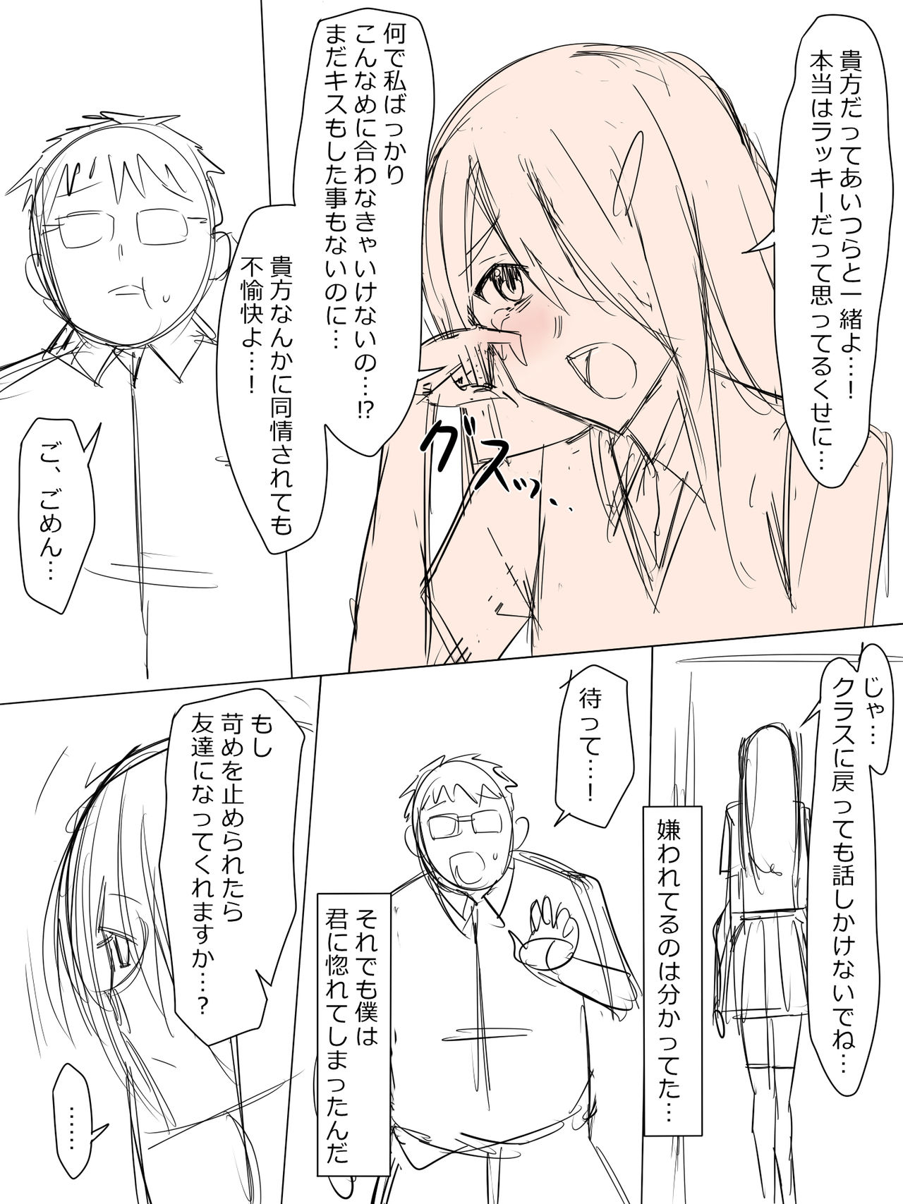 Kuzu no Trigger page 3 full