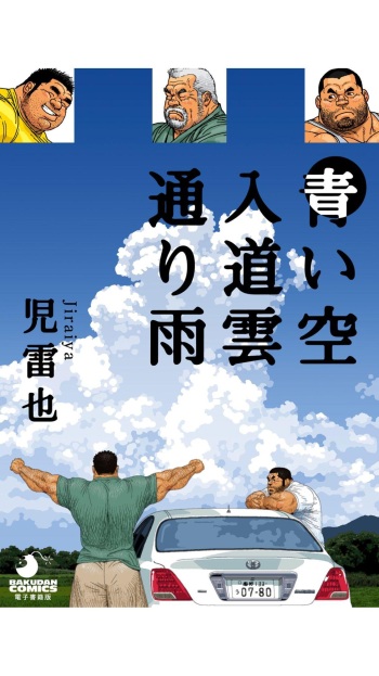 Aoi Sora Nyuudougumo Tooriame | Blue Skies Cumulonimbus Pouring Rain cover