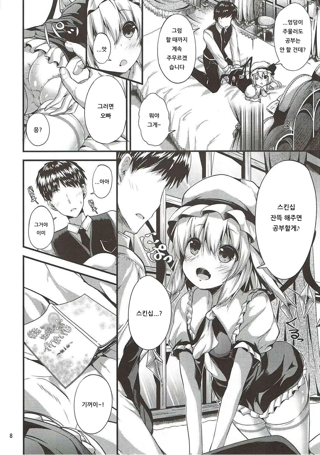 MY Student | MY 스튜던트 page 5 full