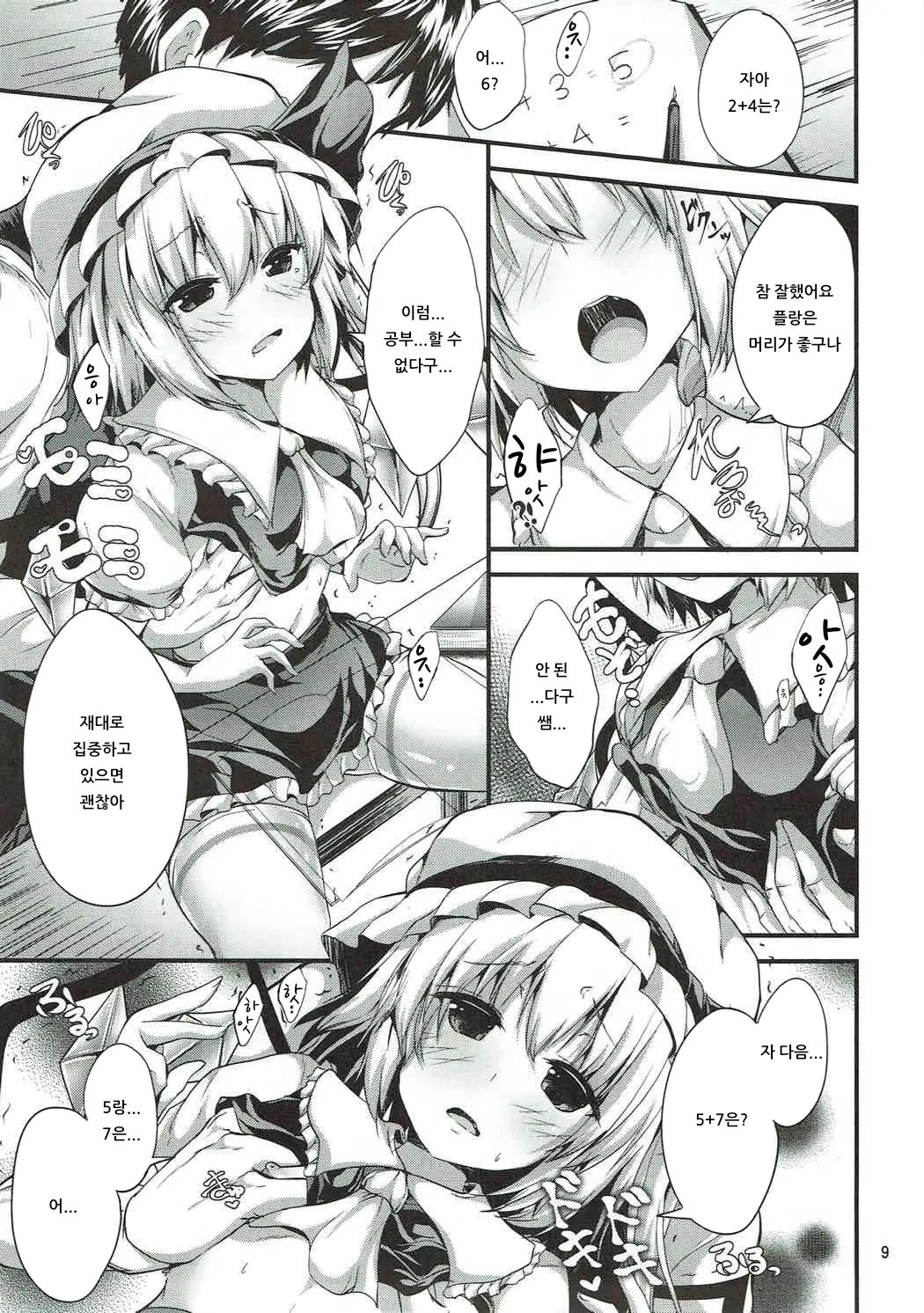 MY Student | MY 스튜던트 page 6 full