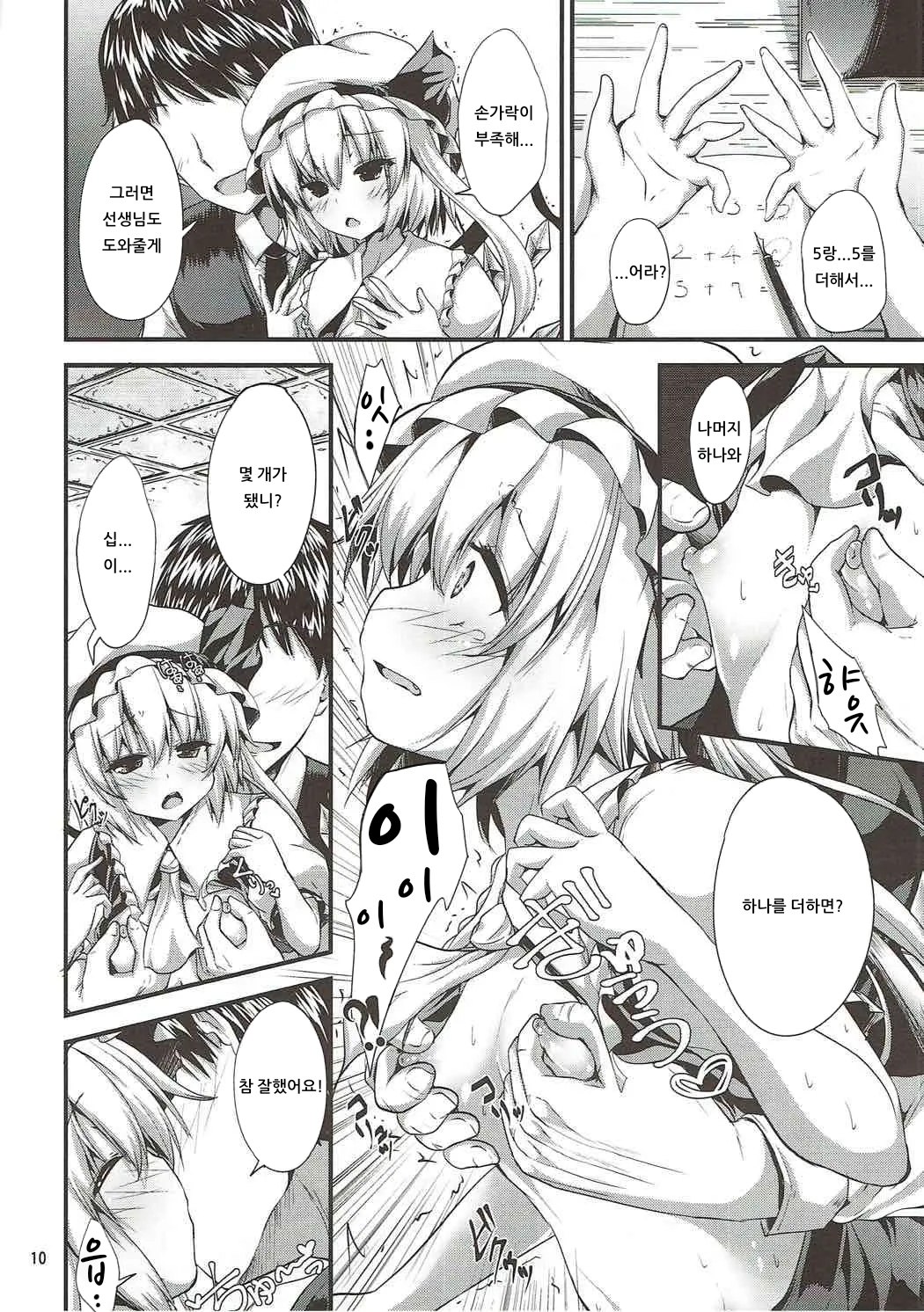 MY Student | MY 스튜던트 page 7 full