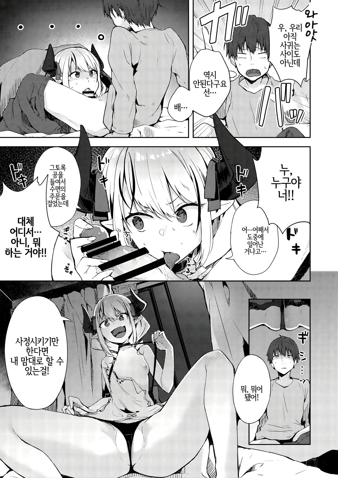 Ecchi na Yume wa Suki desu ka? | 엣찌한 꿈은 좋아하시나요? page 4 full
