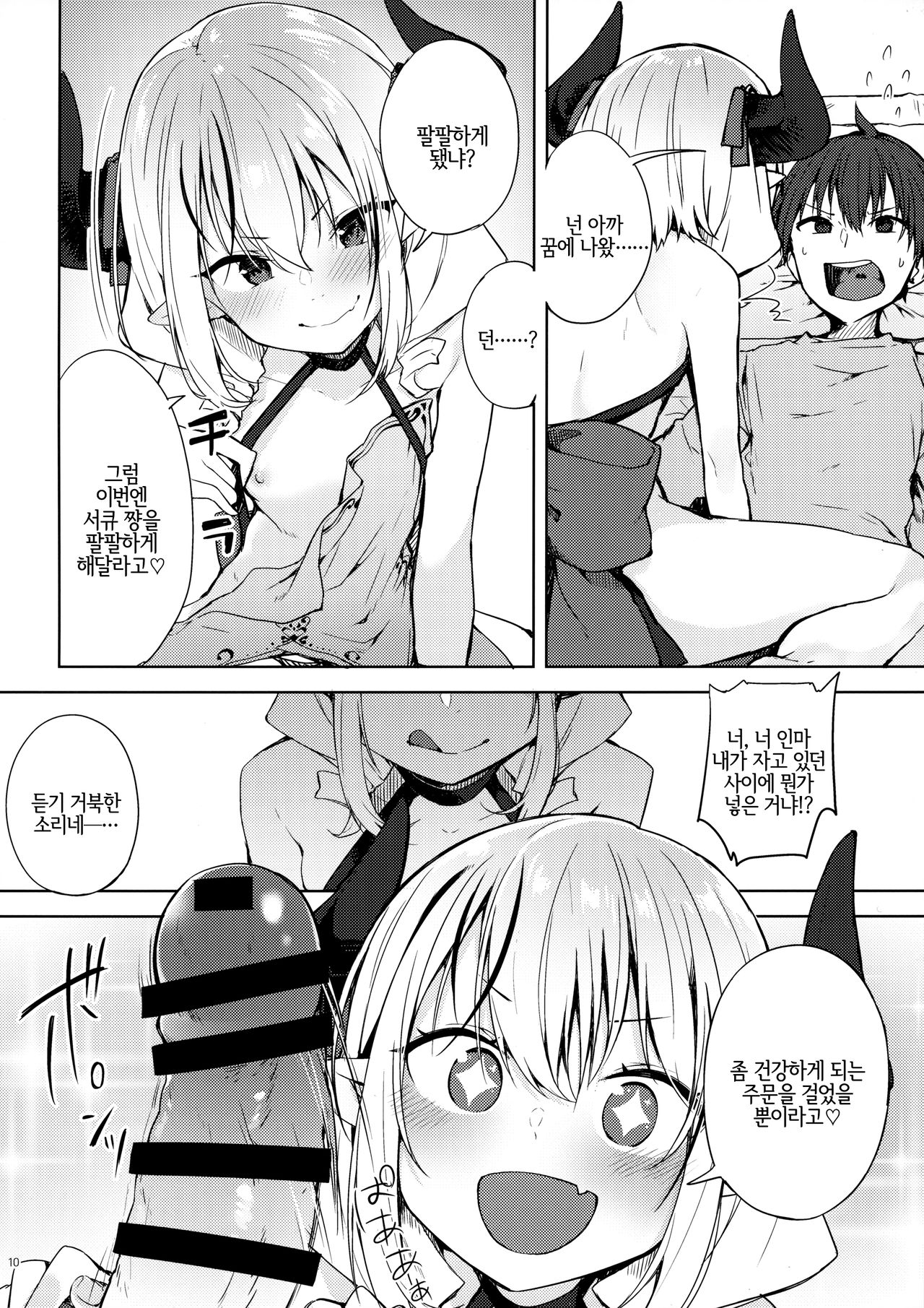 Ecchi na Yume wa Suki desu ka? | 엣찌한 꿈은 좋아하시나요? page 9 full