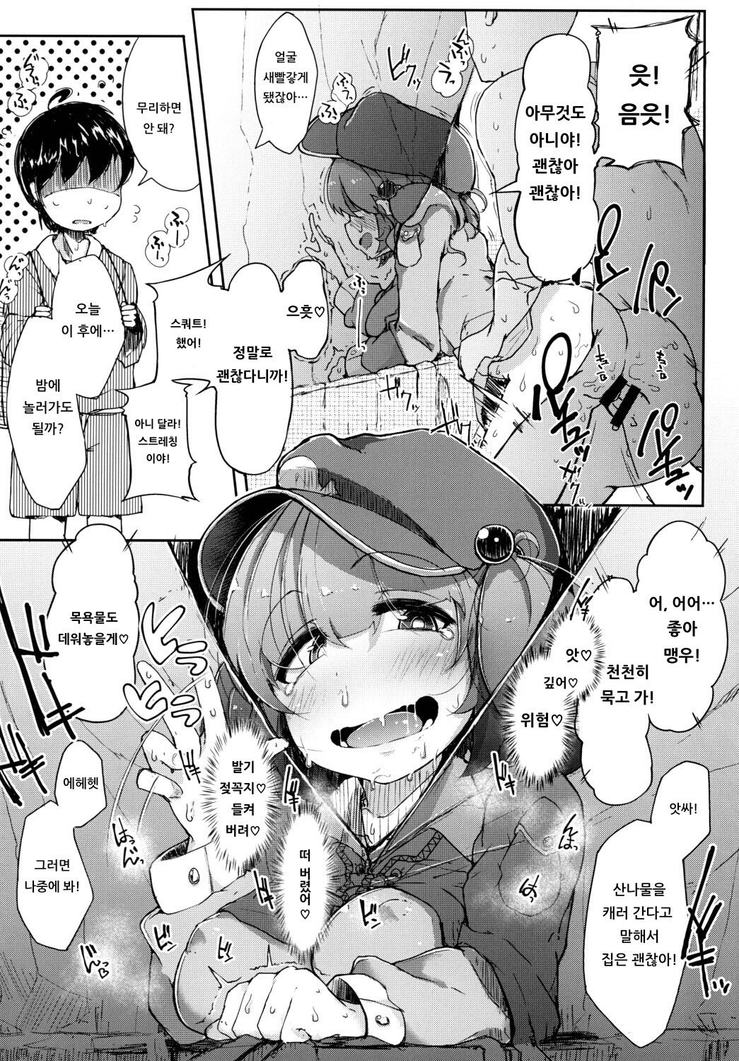 Nitorare II page 10 full