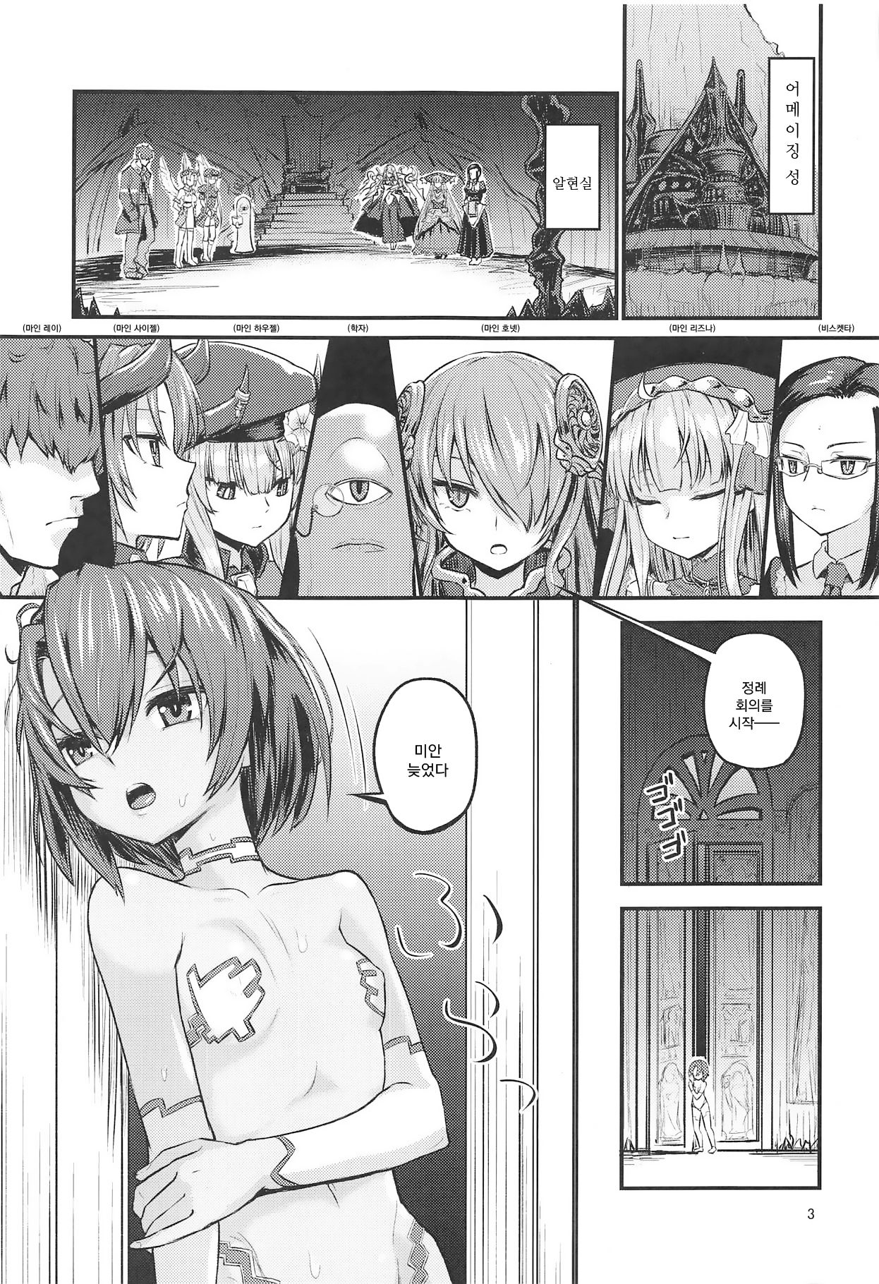 Hinnyuu Boom | 빈유 붐 page 3 full