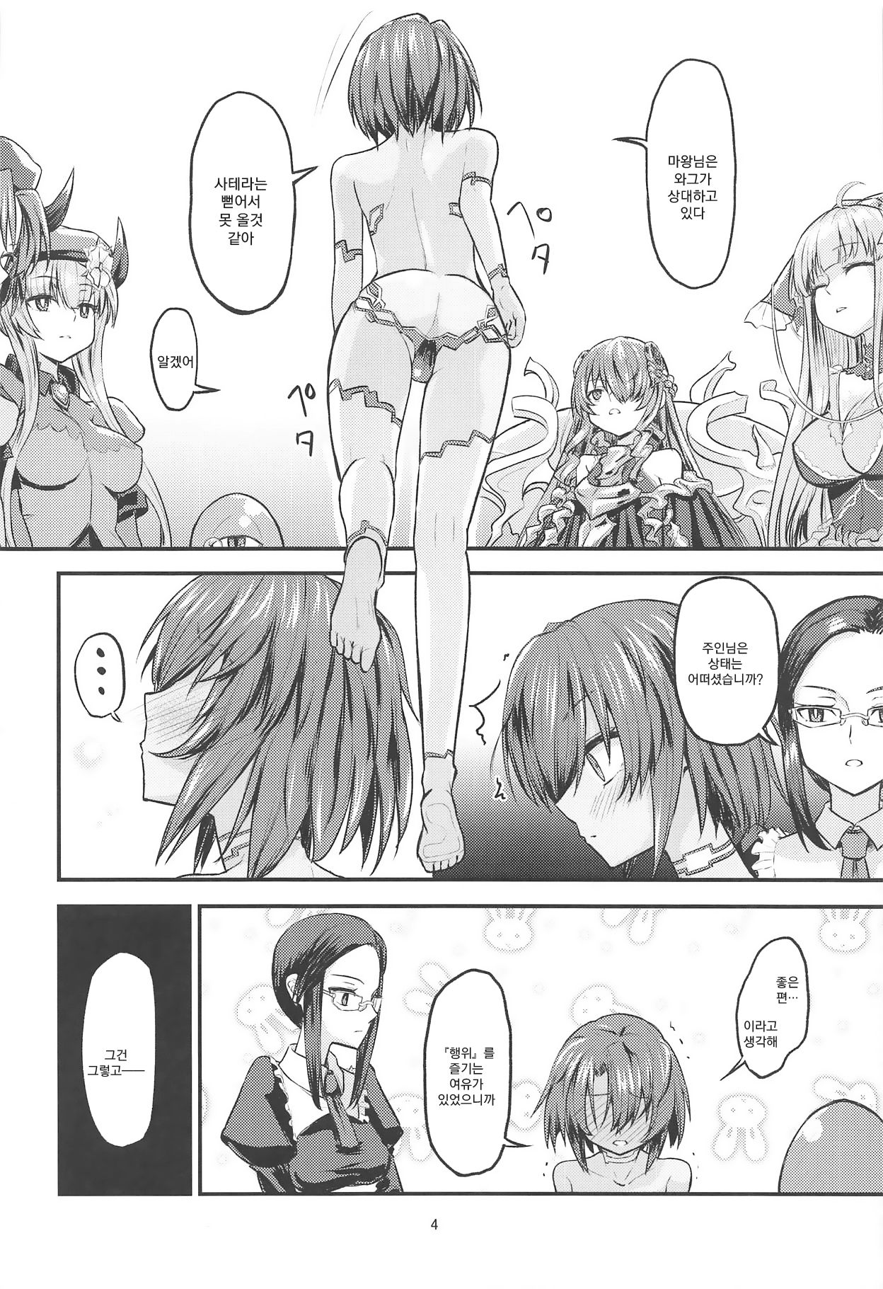 Hinnyuu Boom | 빈유 붐 page 4 full