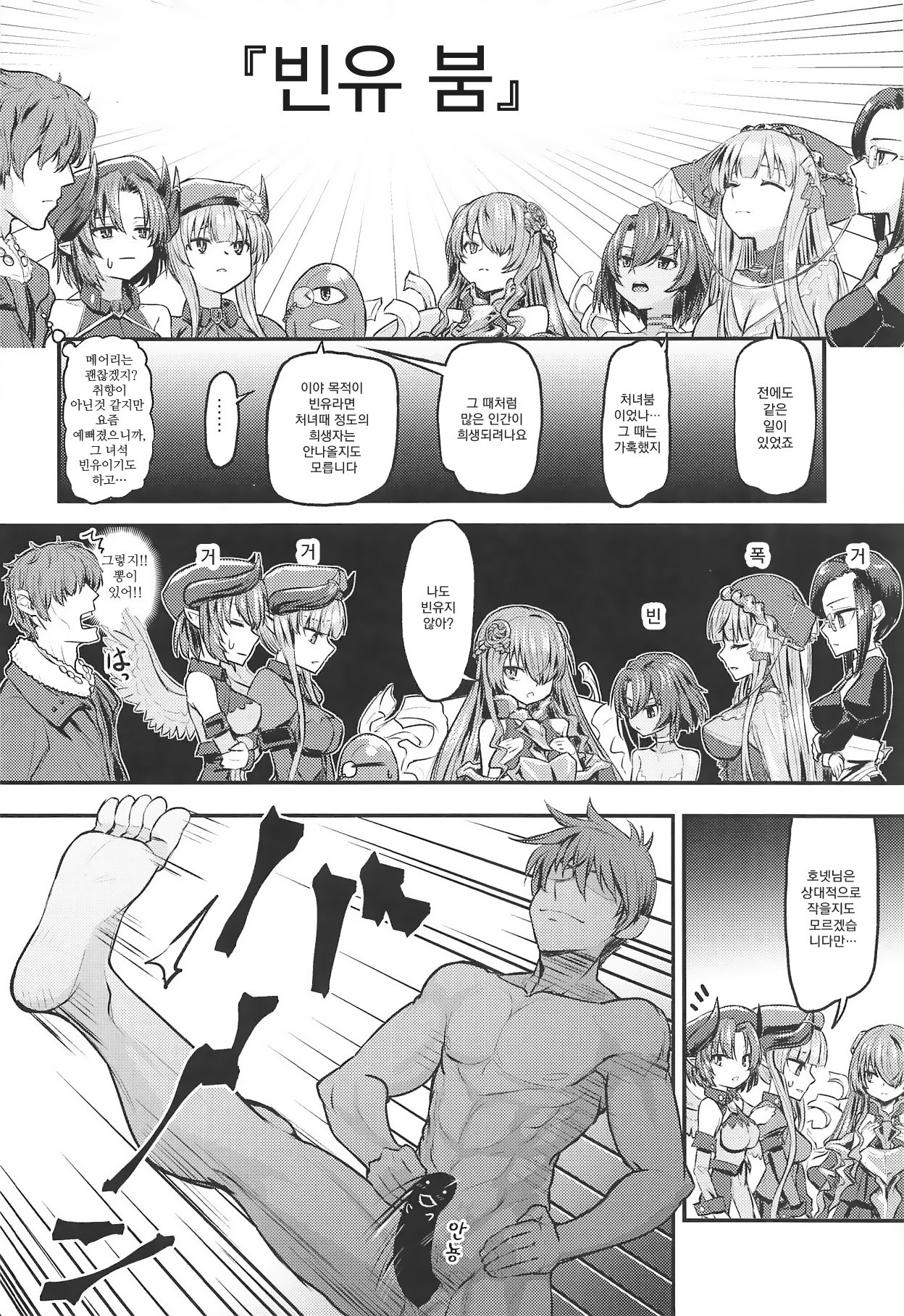 Hinnyuu Boom | 빈유 붐 page 6 full