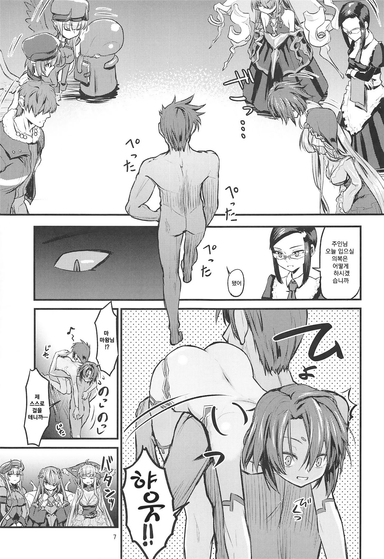 Hinnyuu Boom | 빈유 붐 page 7 full