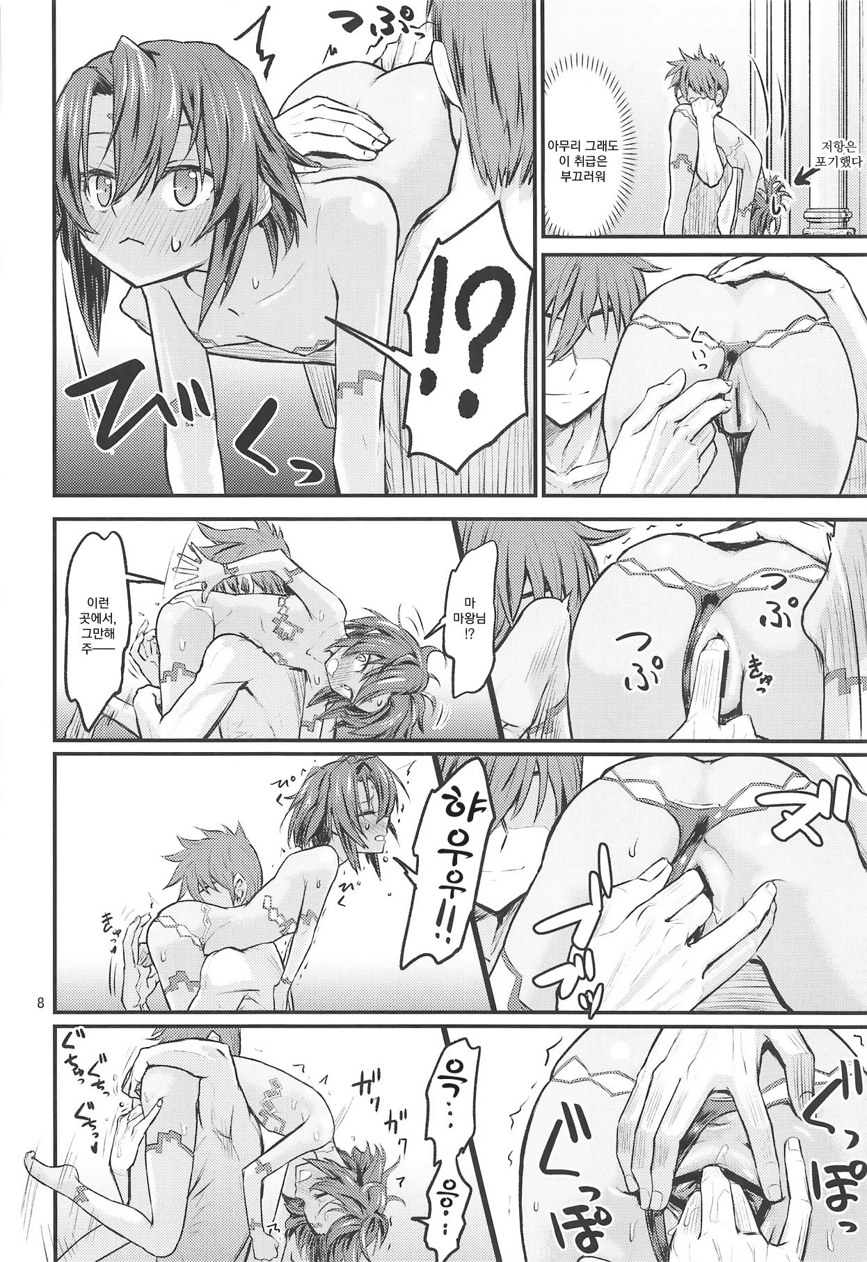 Hinnyuu Boom | 빈유 붐 page 8 full