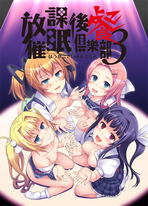 Houkago Saimin Club 3 page 1 full