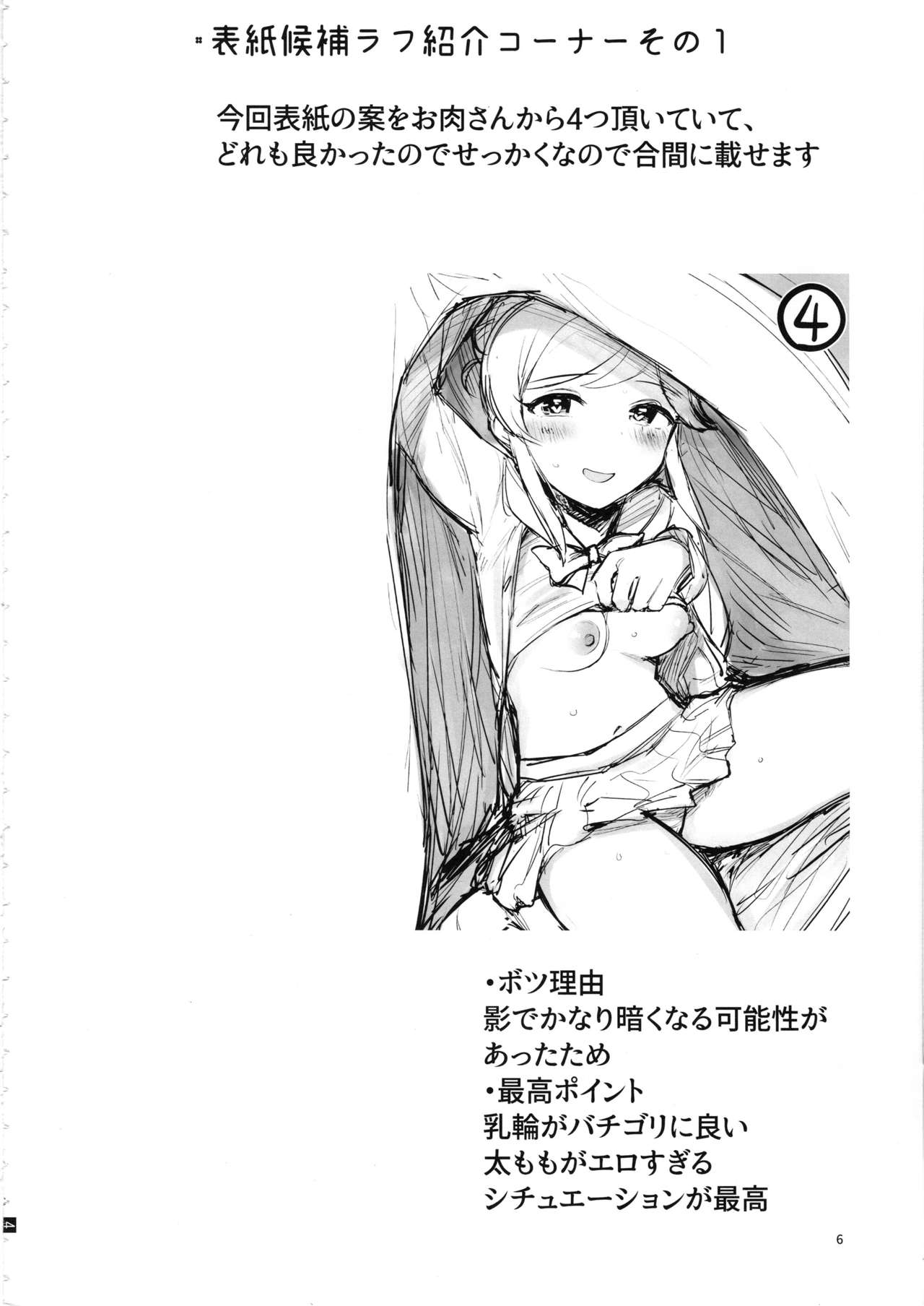 桃井あずきいちゃラブえっち合同 和姦だ!大作戦 page 5 full