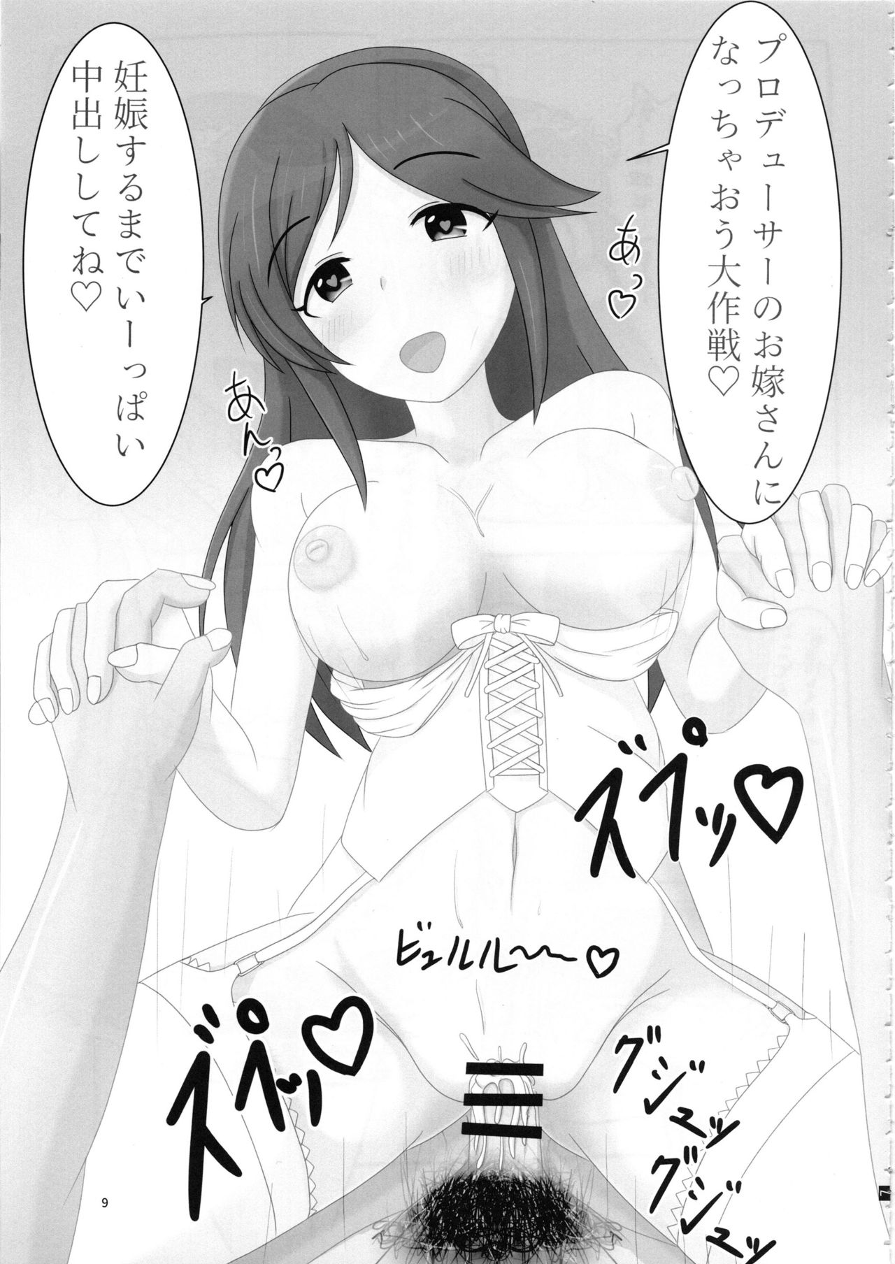 桃井あずきいちゃラブえっち合同 和姦だ!大作戦 page 8 full