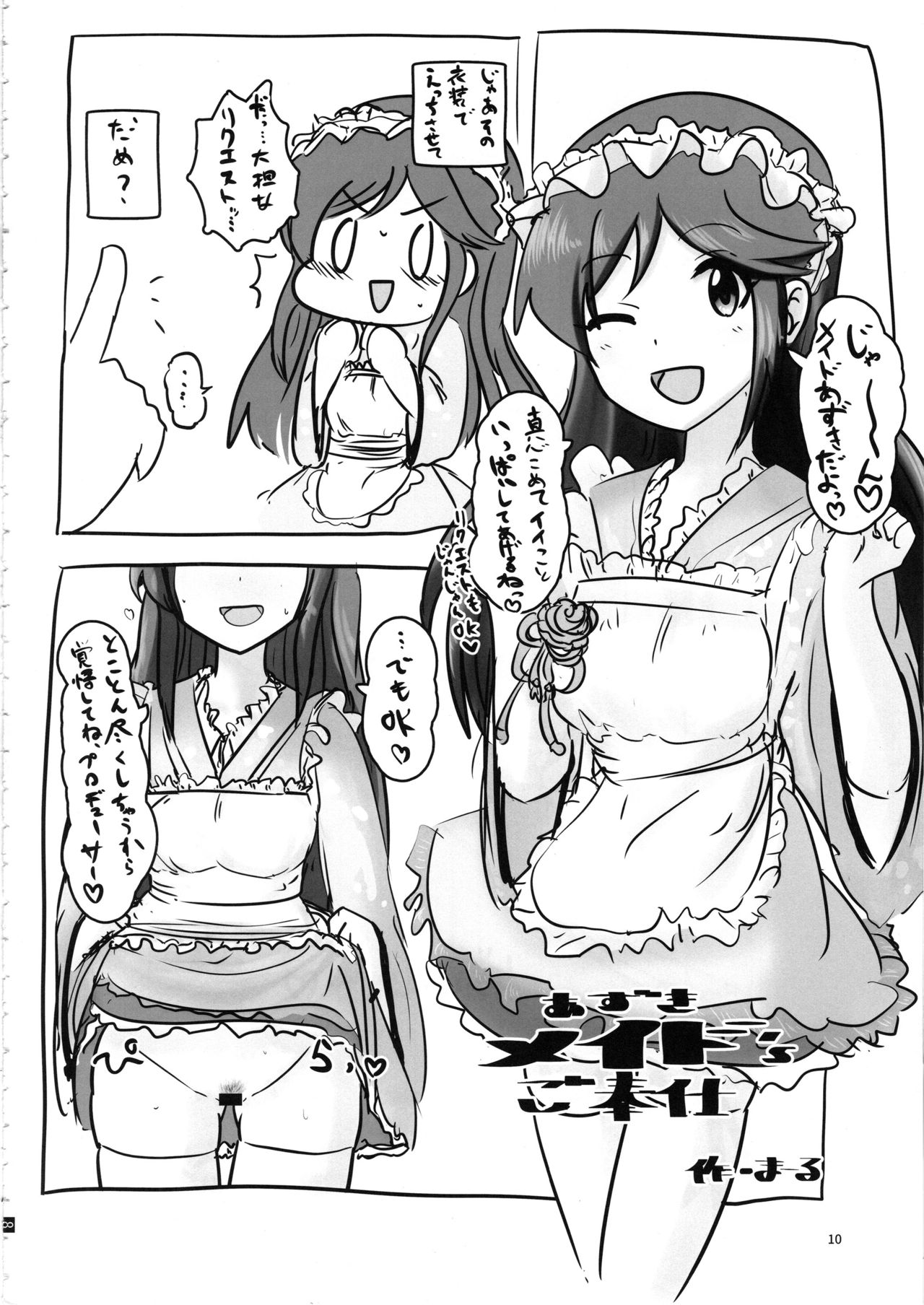 桃井あずきいちゃラブえっち合同 和姦だ!大作戦 page 9 full